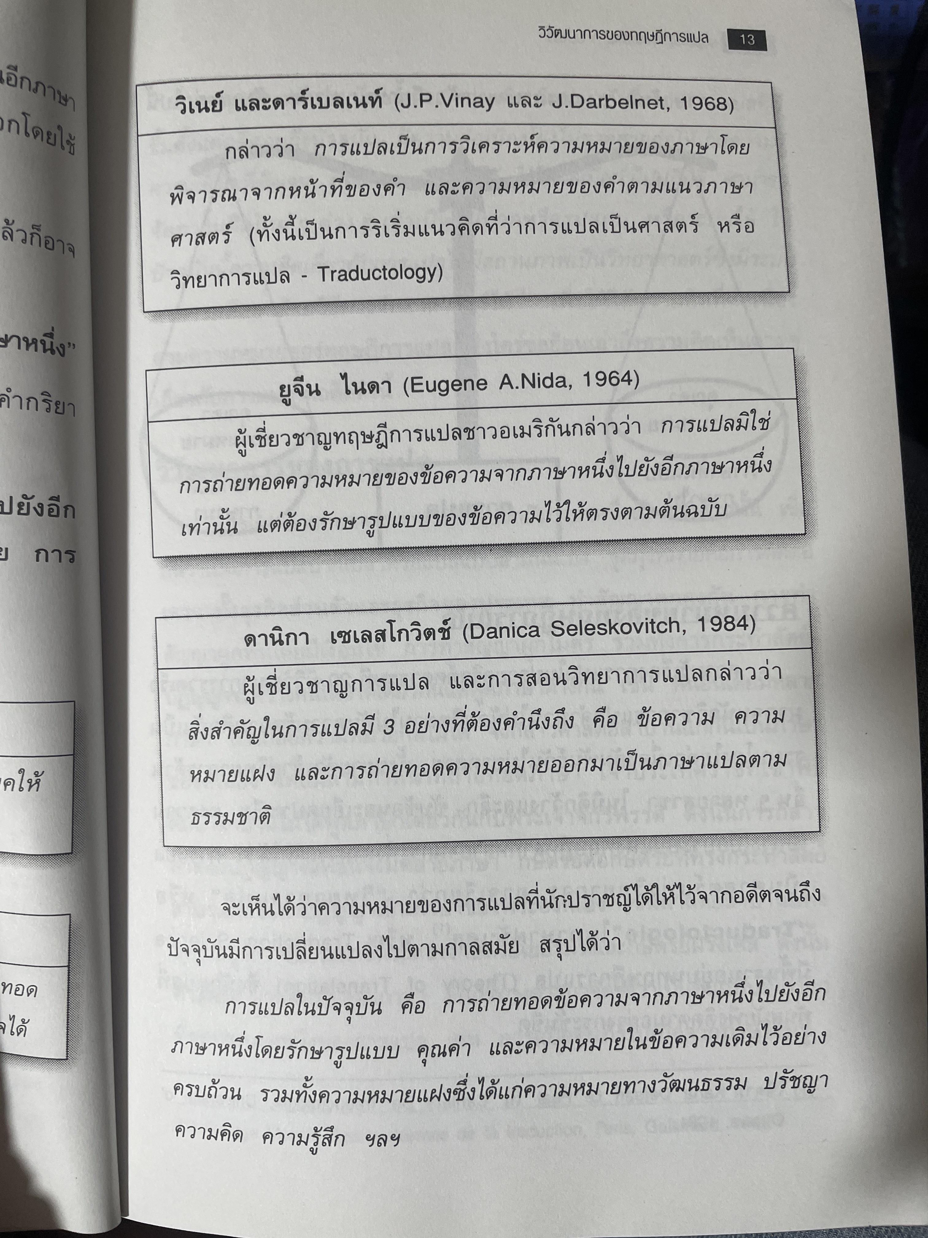 คู่มือ นักแปลอาชีพ. หลักการแปล งานทั่วไป งานวิชาการ และงานอาชีพ. ผู้เขียน ศาสตราจารย์ ดร.สิทรา พินิจภูวดล 800 กรัม