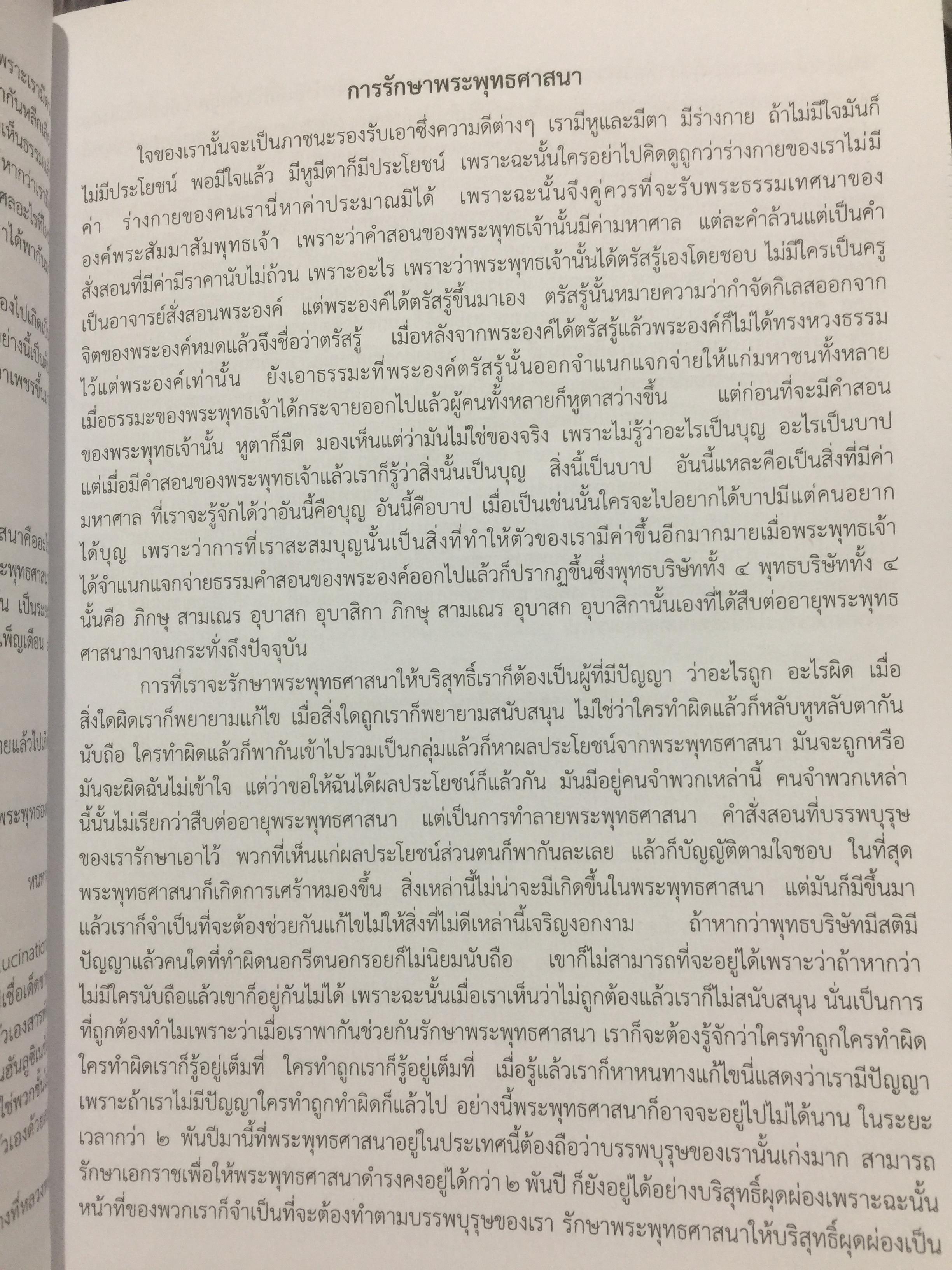 ธรรมะจากใจ. โดย พระธรรมมงคลญาณ (หลวงพ่อวิริยังค์ฯ) 1,200 กรัม