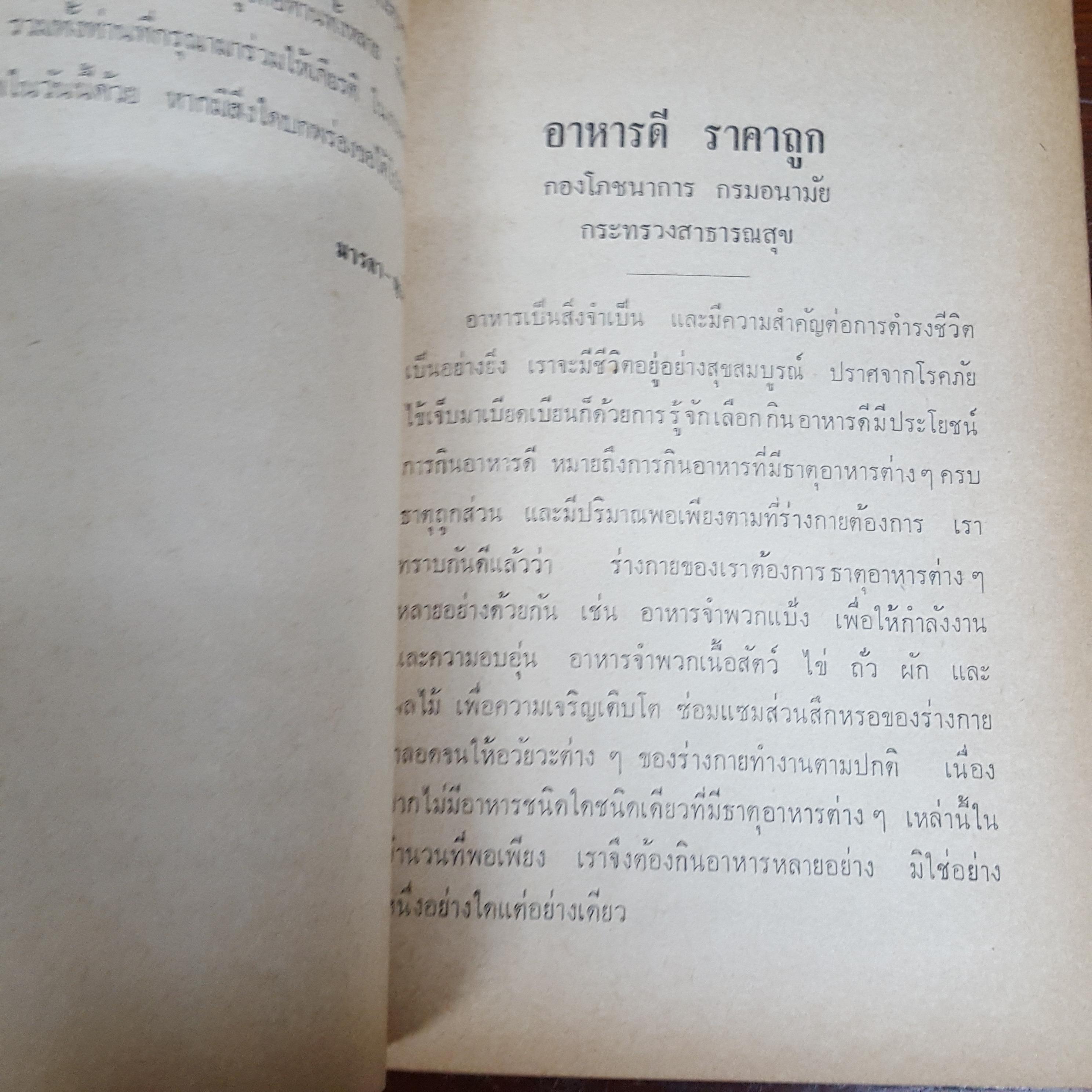 อาหารดีราคาถูก