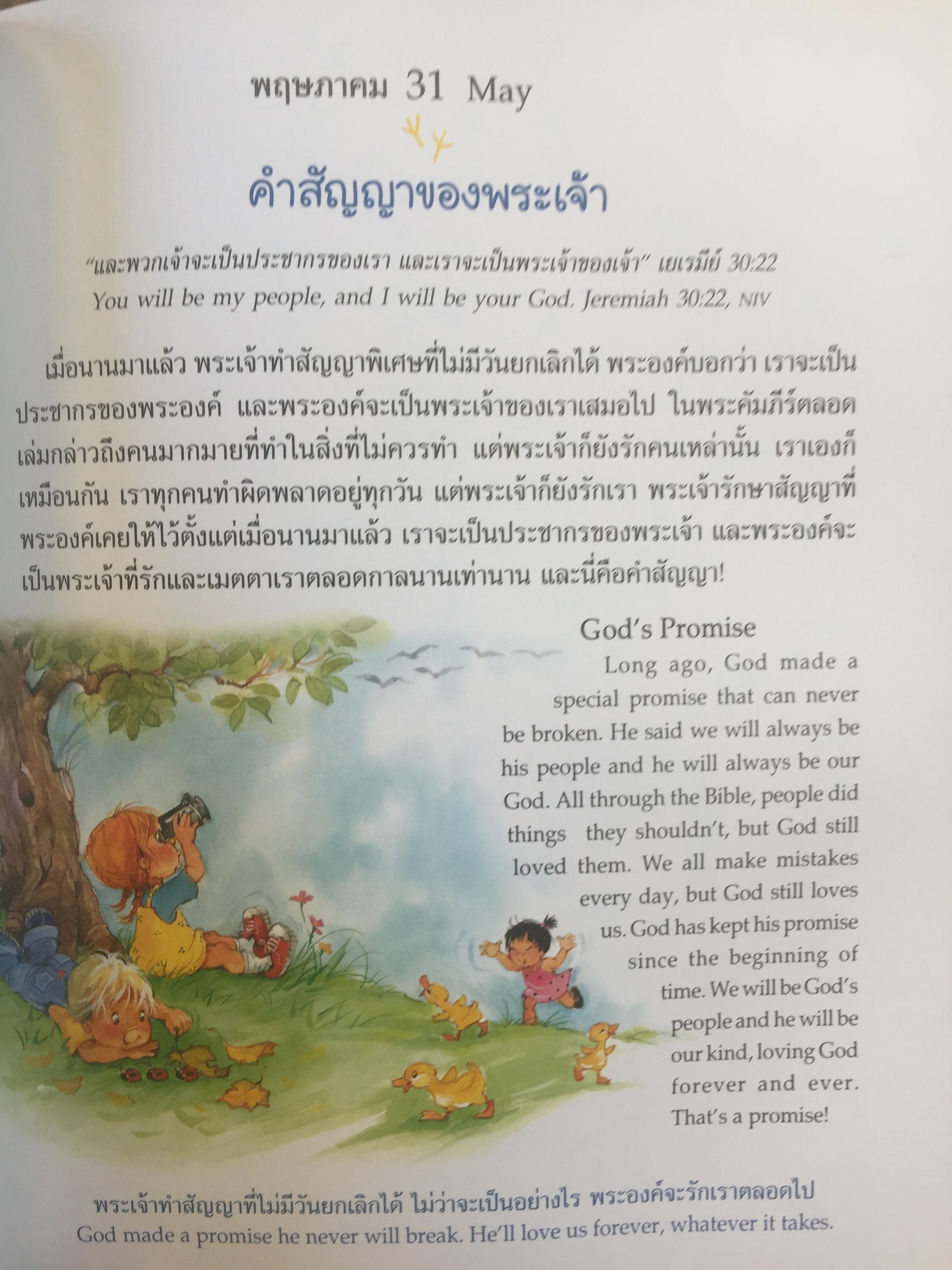 His Life in my Life. 365 วัน ฉันคือคนพิเศษ ถ้อยคำแห่งกำลังใจประจำวัน ด้วยรักจากเบื้องบน blessings every day ผู้เขียน คาร์ลล่า บาร์นฮิลล์ ภาพโดย เอเลบ่า คูซาริค 3 กก.