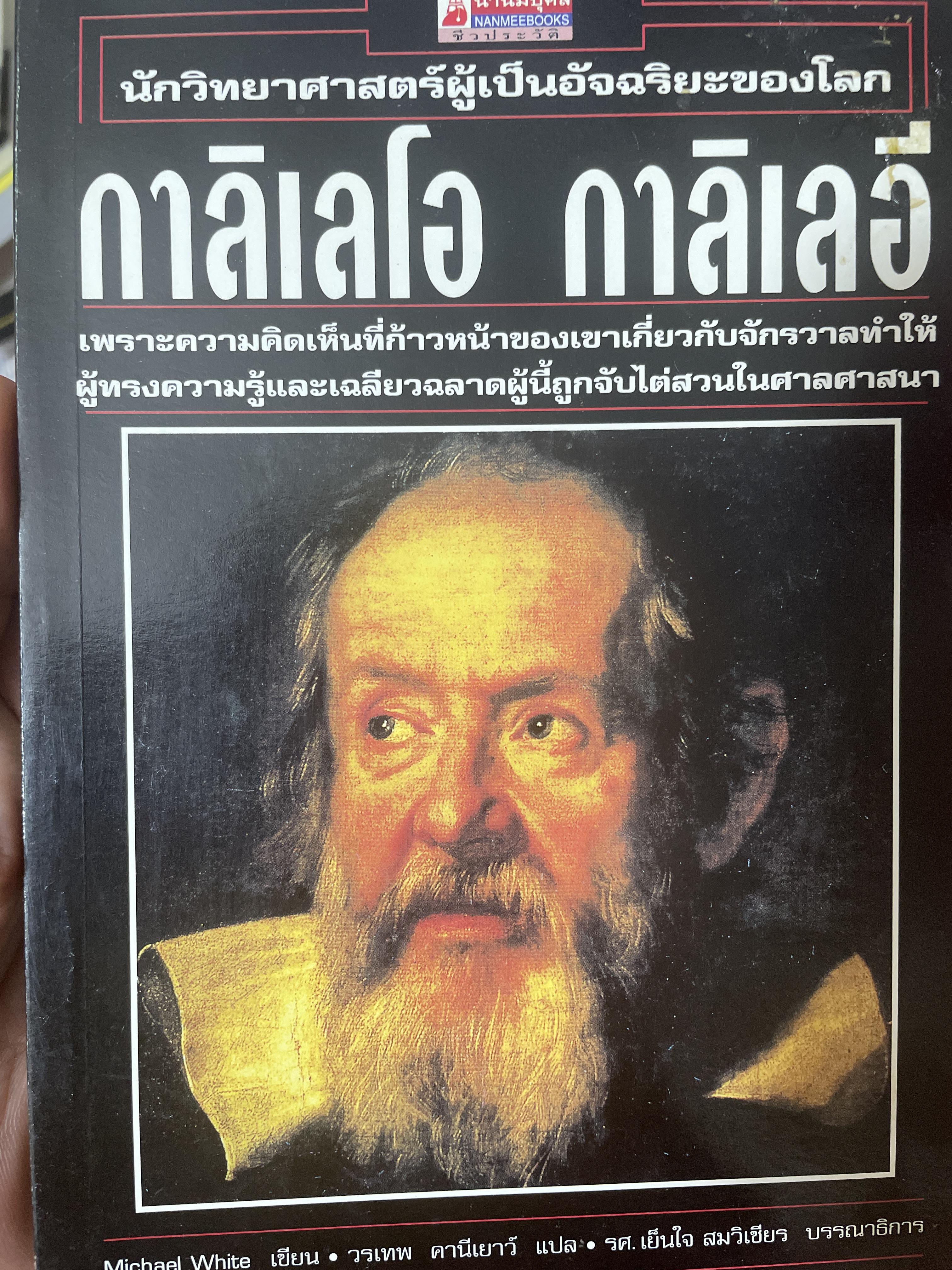 กาลิเลโอ กาลืเลอึ 250 กรัม