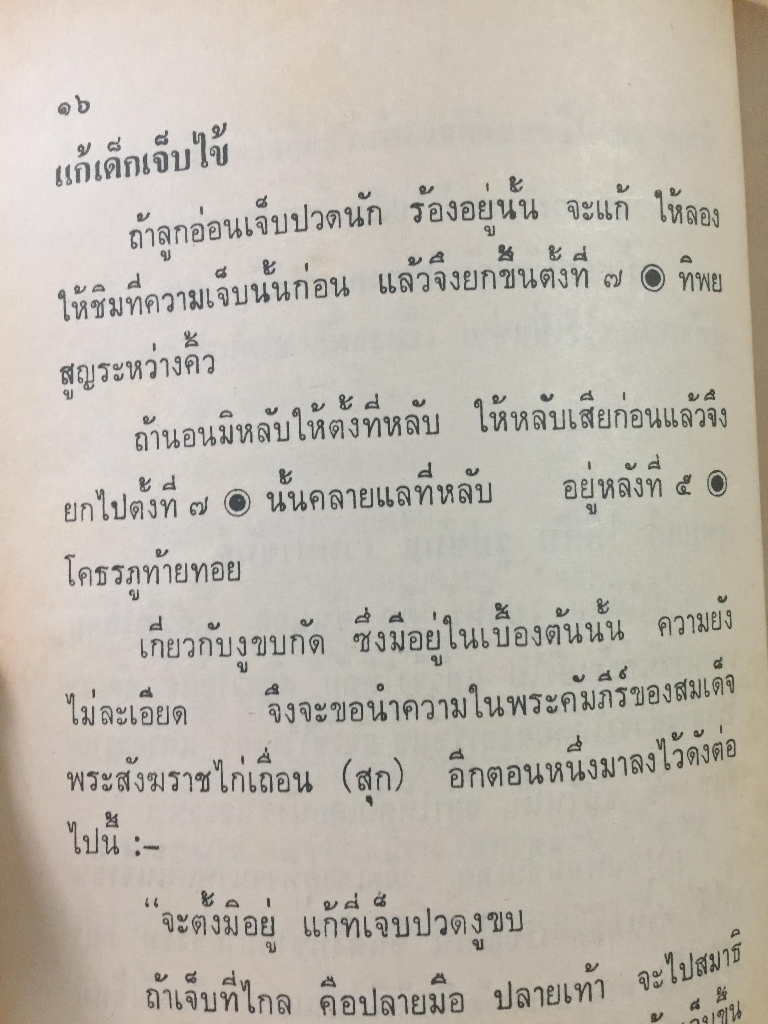 สมเด็จพระพฤฒาจารย์(โต พรหมรังสี). และสมเด็จะพระสังฆราช ไก่เถื่อน (สุก) 0 กก.