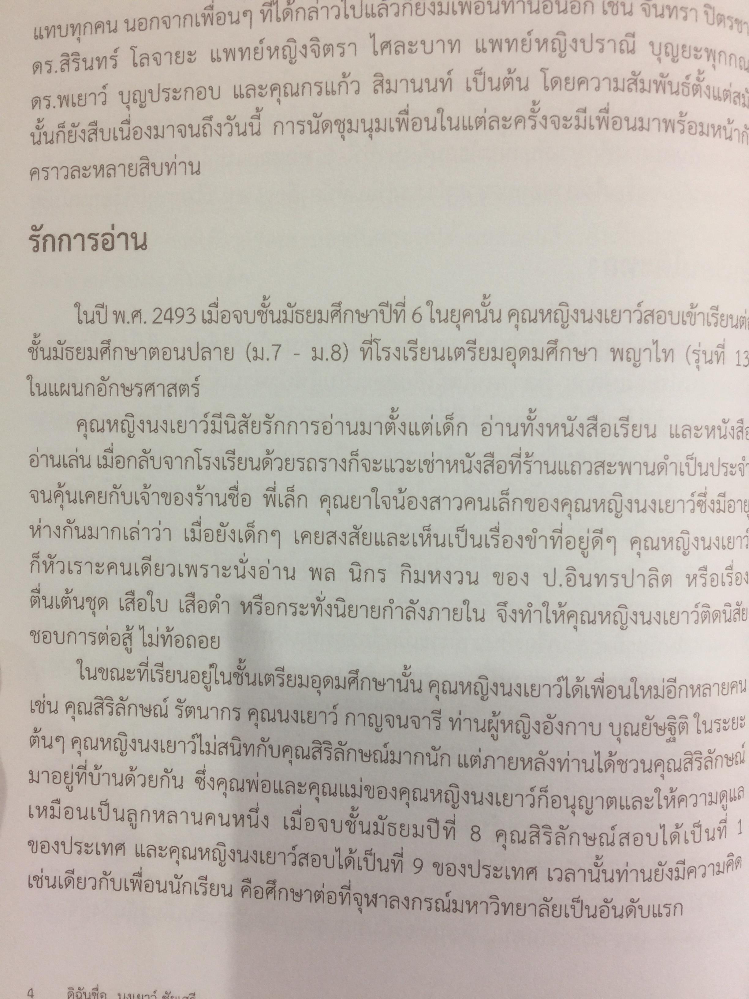 ดิฉชื่อ นงเยาว์ ชัยเสรีุคือหญิงแกร่ง คือคนดี คือศรีธรรมศาสตร์. 0 กก.