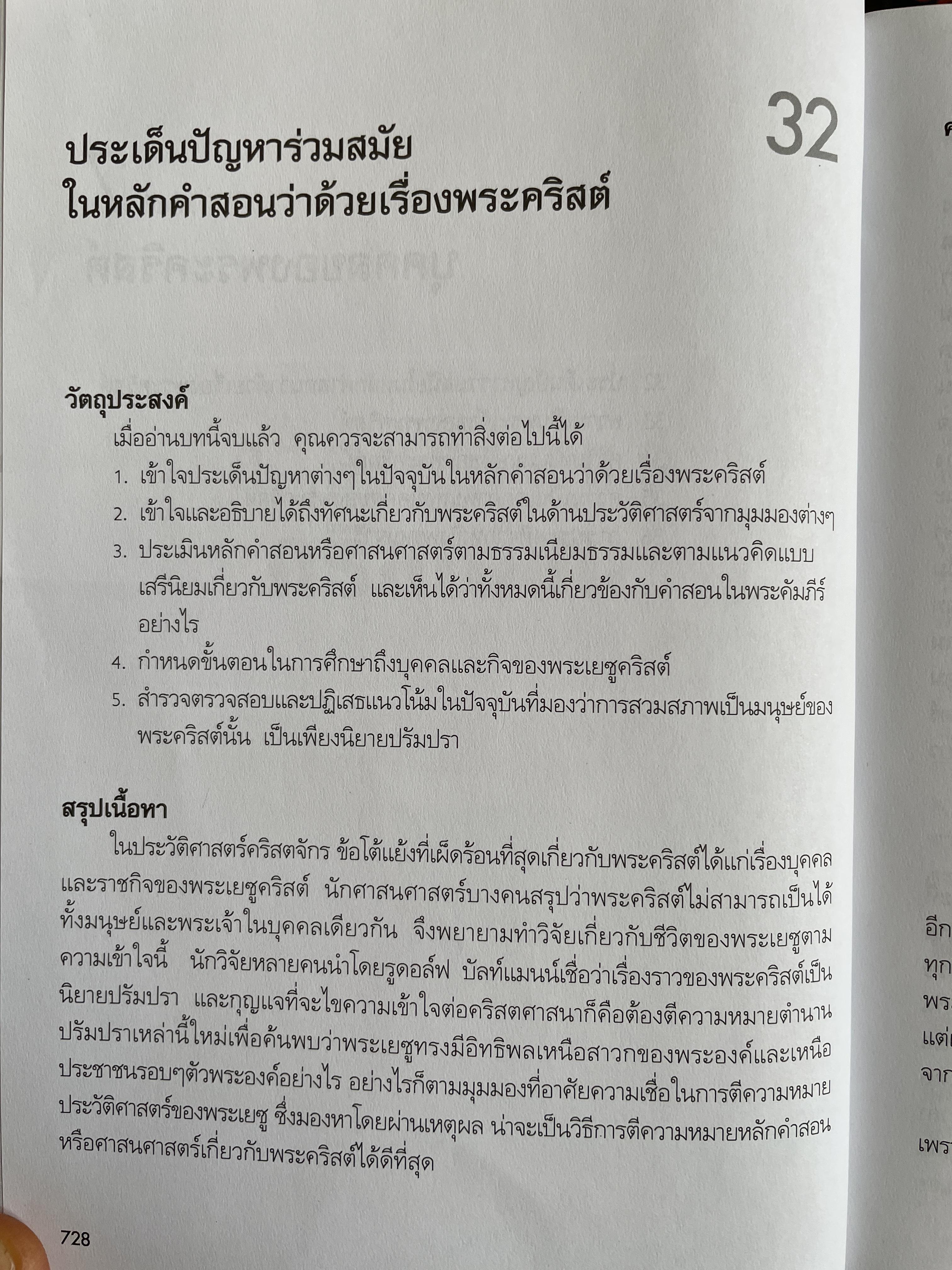 ศาสนศาสตร์ คริสเตียน เล่ม 2 ผู้เขียน มิลลาร์ด เจ. อีริคสัน 4 กก.