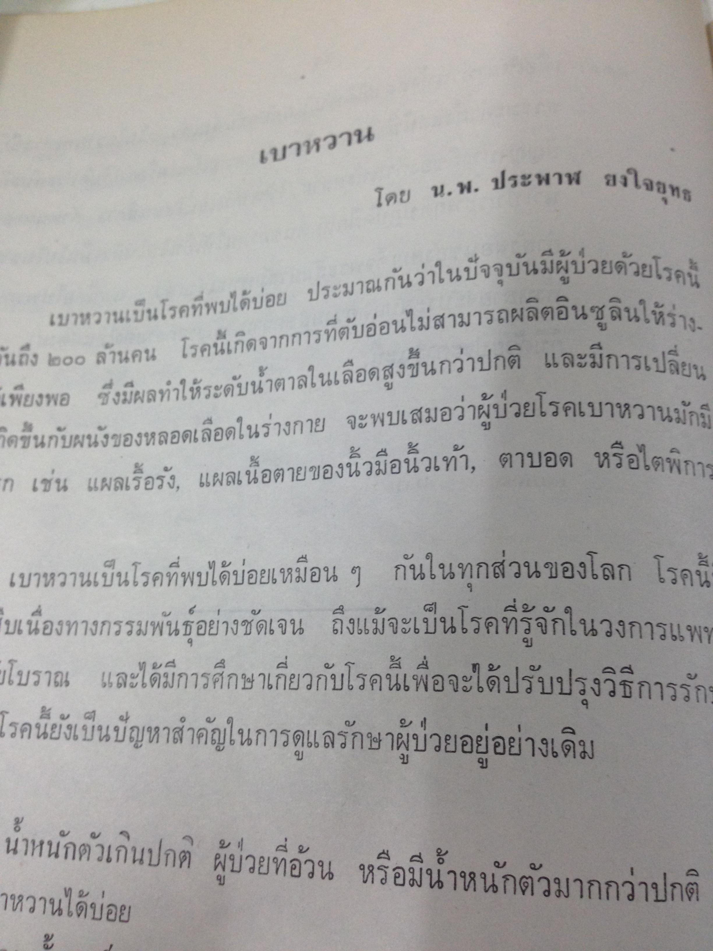 หนังสืองานศพ นางเตียบ นวจินดา