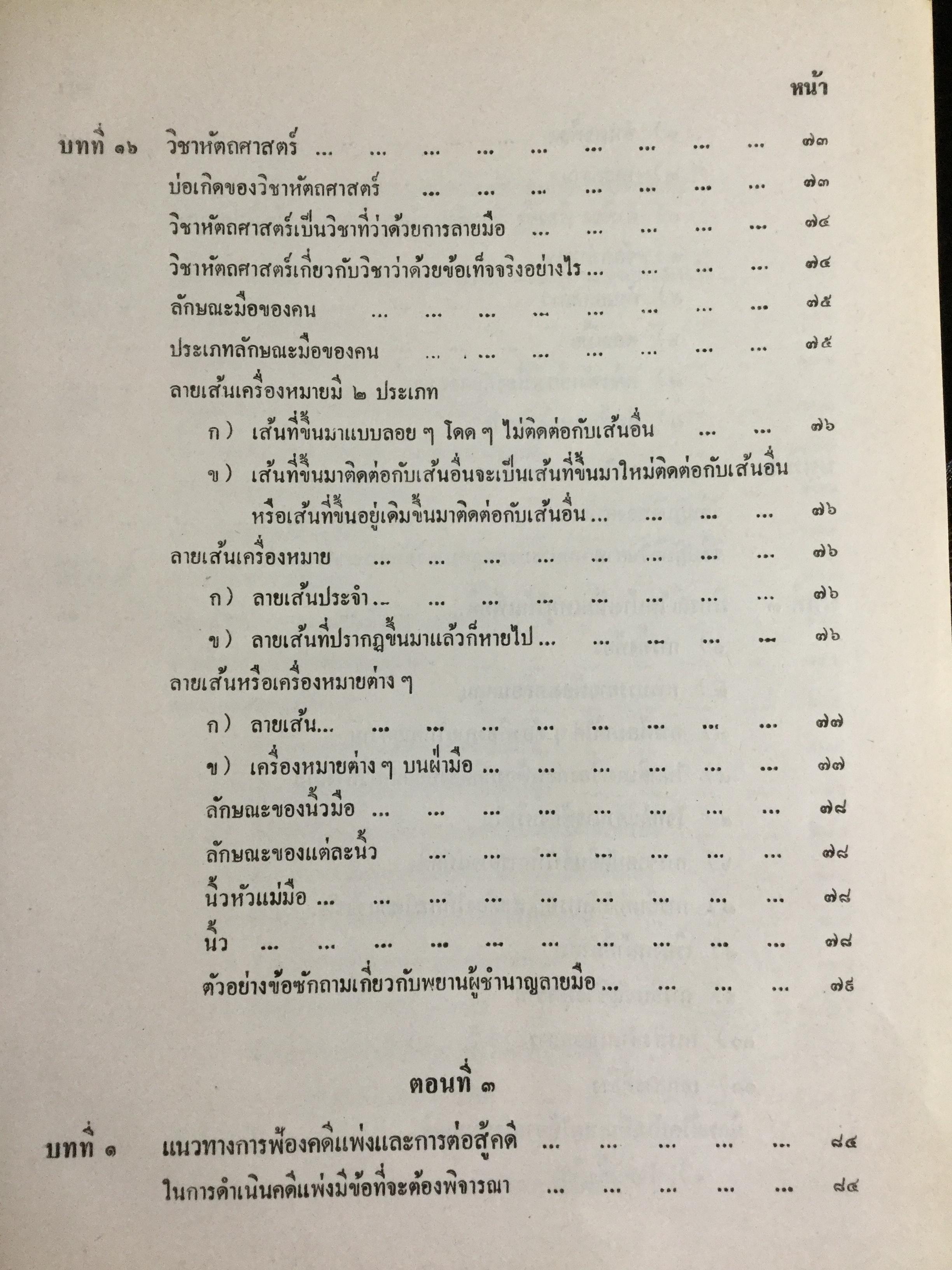วิชาว่าด้วยข้อเท็จจริง โดย หม่อมหลวง สุพร อิศรเสนา น.บ. ทนายความชั้นหนึ่ง 0 กก.