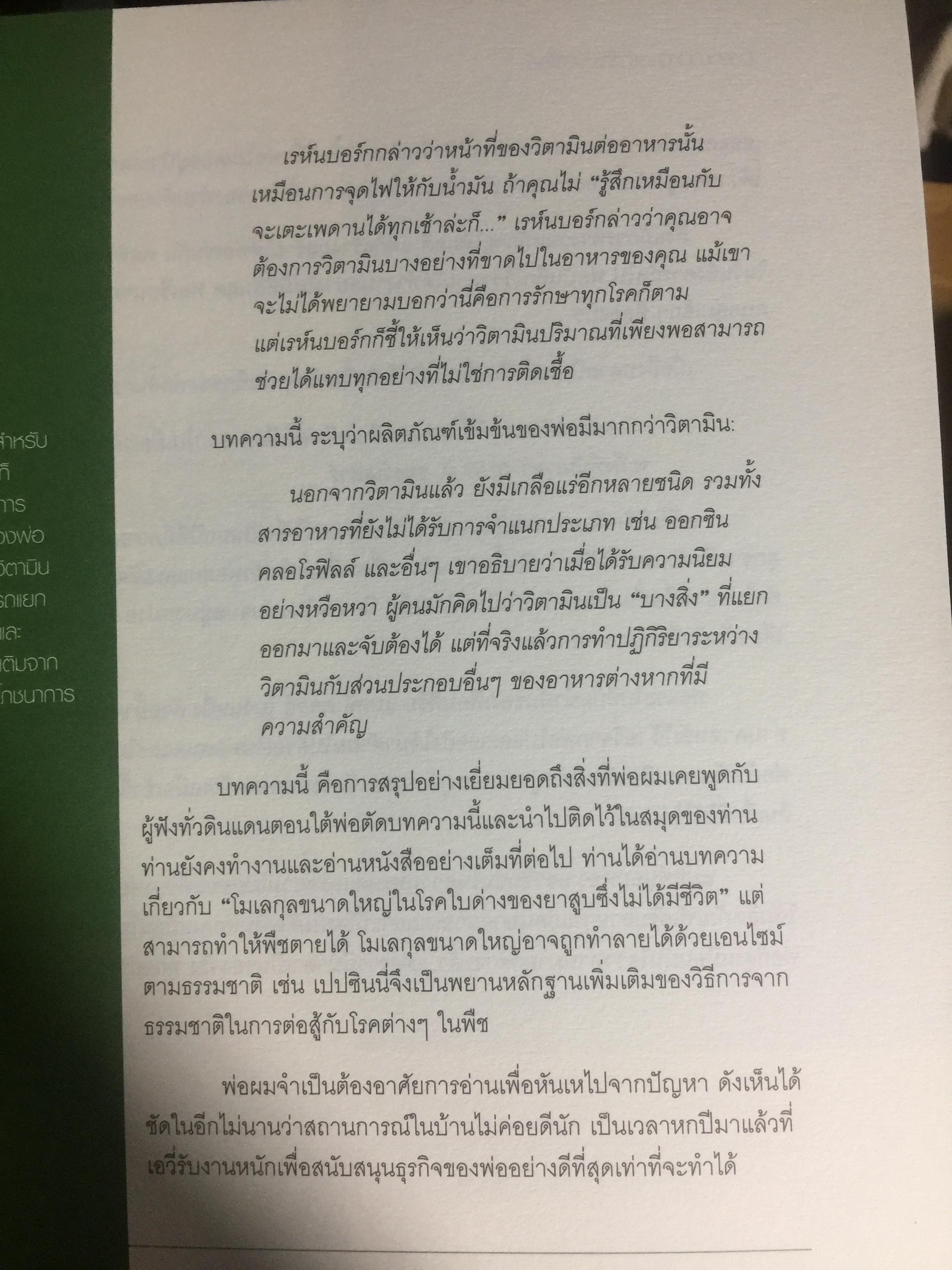 เปิดตำนาน ความสำเร็จ นิวทรีไลท์เวท หากมีฝัน....ทุกสิ่งย่อมเป็นไปได้. ดร.แซม เรห์นบอร์ก 4 กก.