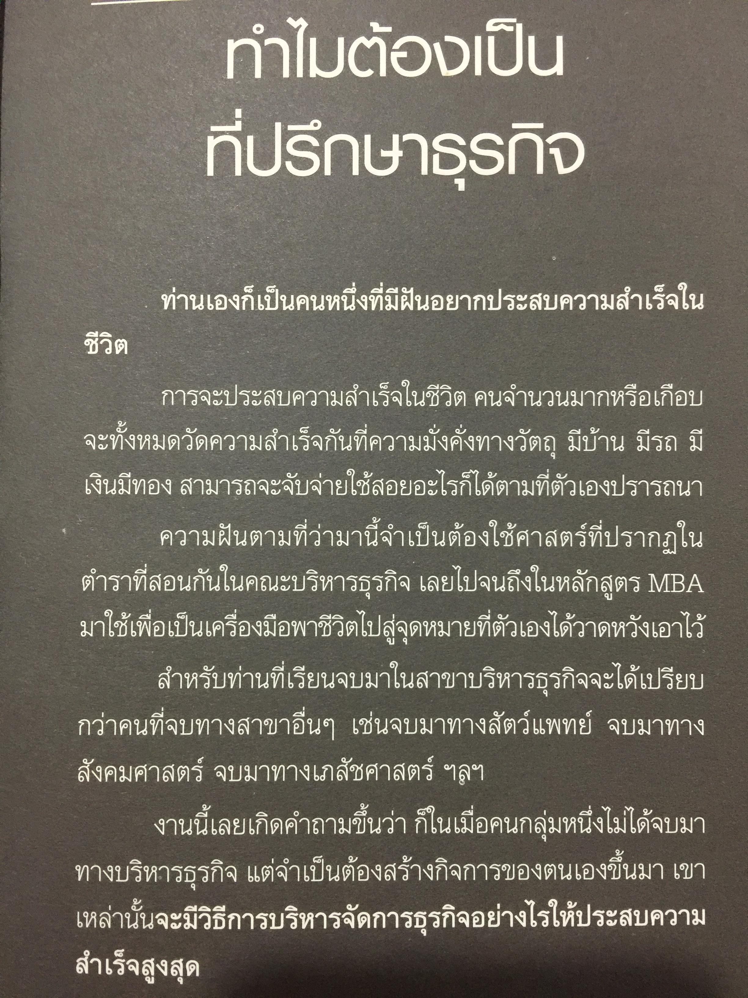 ที่ปรึกษา. ADVISOR. เป็นที่ปรึกษาได้กลายเป็นคนไม่ธรรมดา ทำอะไรก็สำเร็จง่าย ทำอะไรก็รวยง่าย 1,500 กรัม