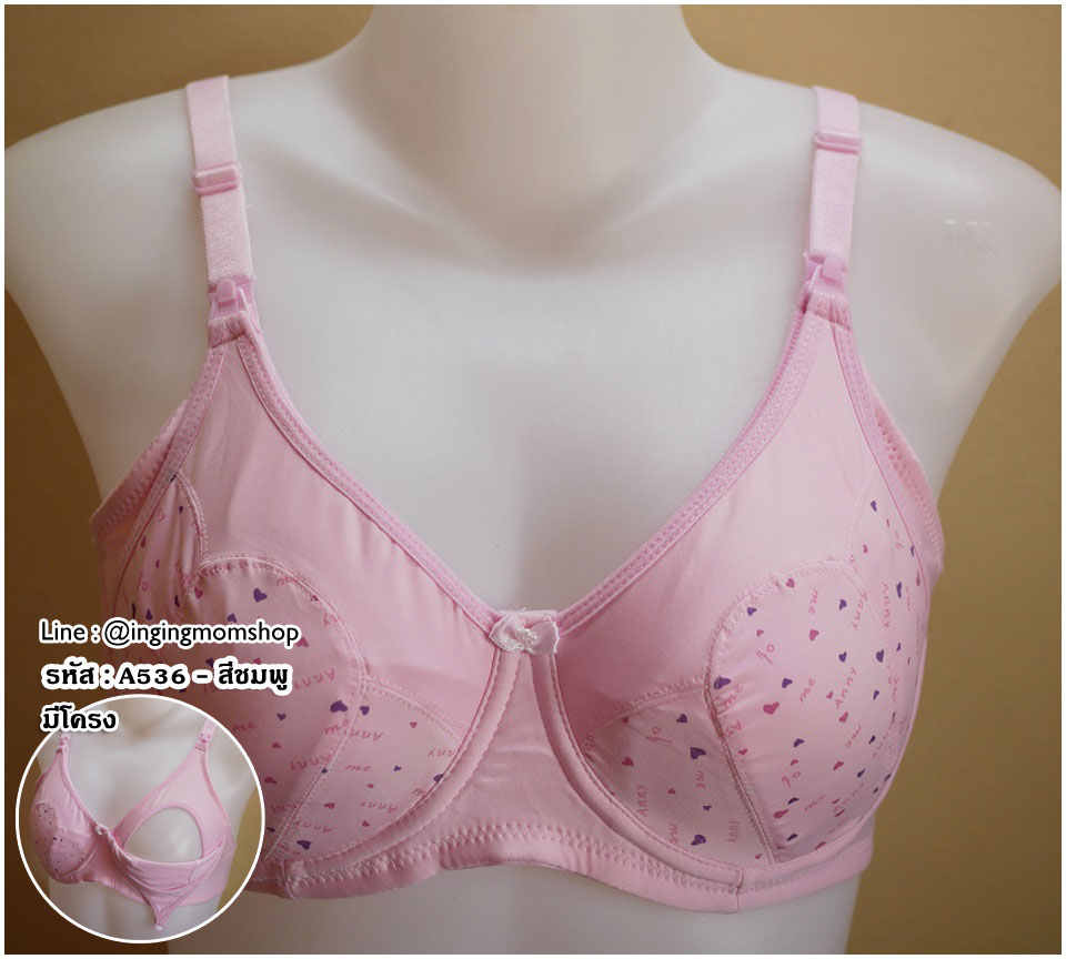 A536_[Size-38/85-สีชมพู]_เสื้อชั้นในให้นม-มีโครง