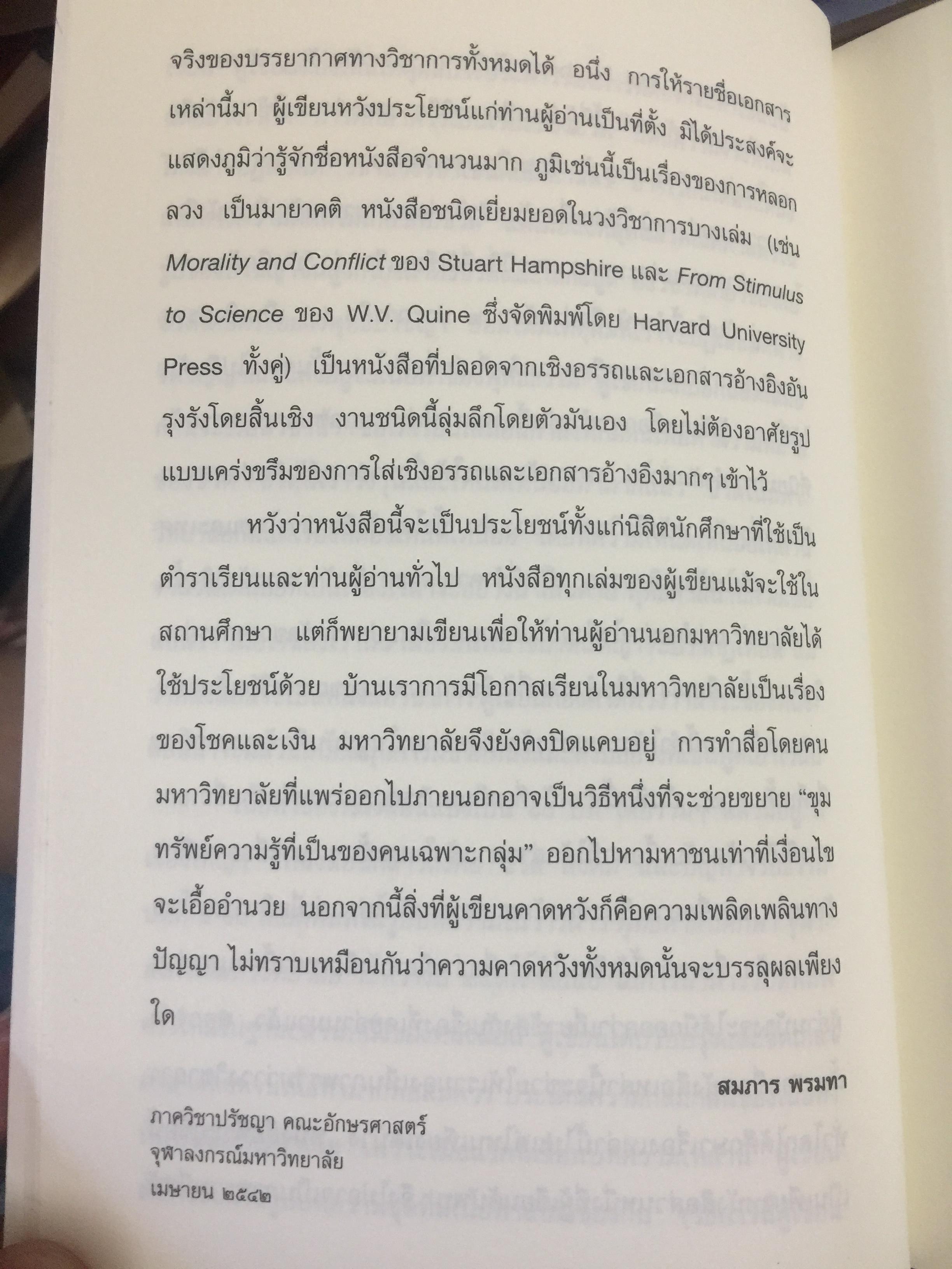 พุทธปรัชญา. มนุษย์สังคมและปัญหาจริยธรรม ผู้เขียน สมภาร พรมทา 0 กก.