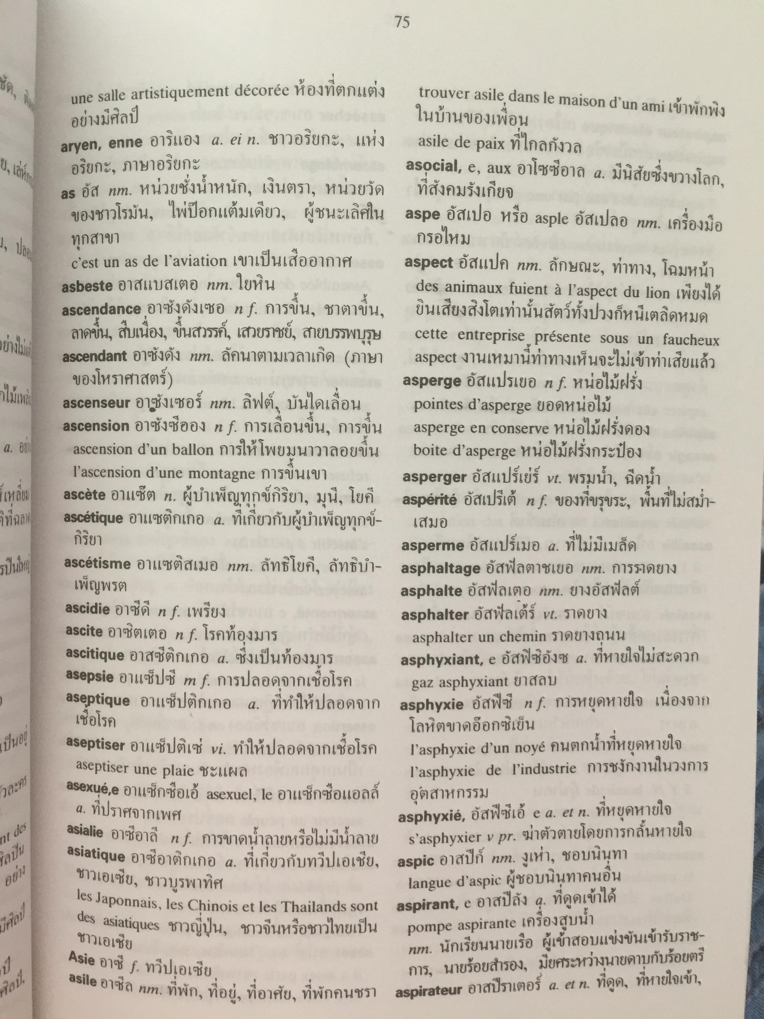 พจนานุกรม ฝรั่งเศส-ไทย. New FRENCH-THAI. DICTIONARY By Captain Siri Pongsathat 0 กก.