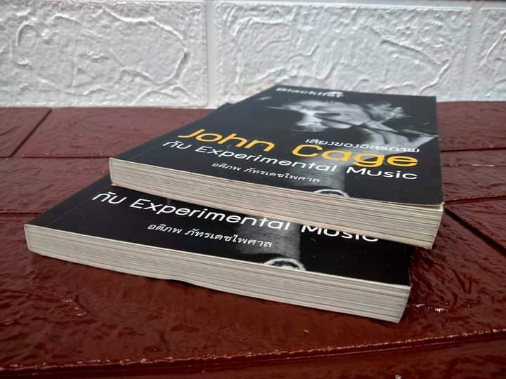 เสียงของอิสรภาพ John Cage กับ Experimental Music