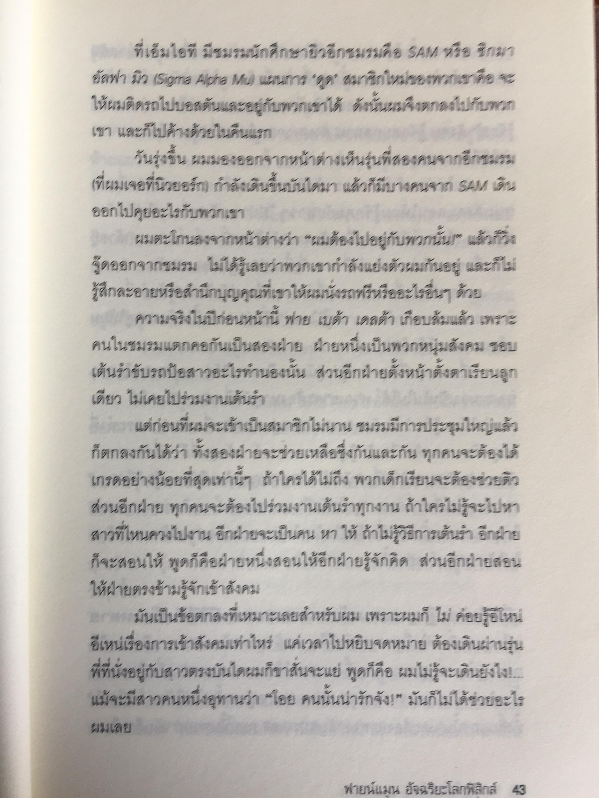 ฟายน์แมน อัจฉริยะโลกฟิสิกส์. Surely You're Joking Mr.Feynman ผู้แปล นรา สุภัคโรจน์ 0 กก.