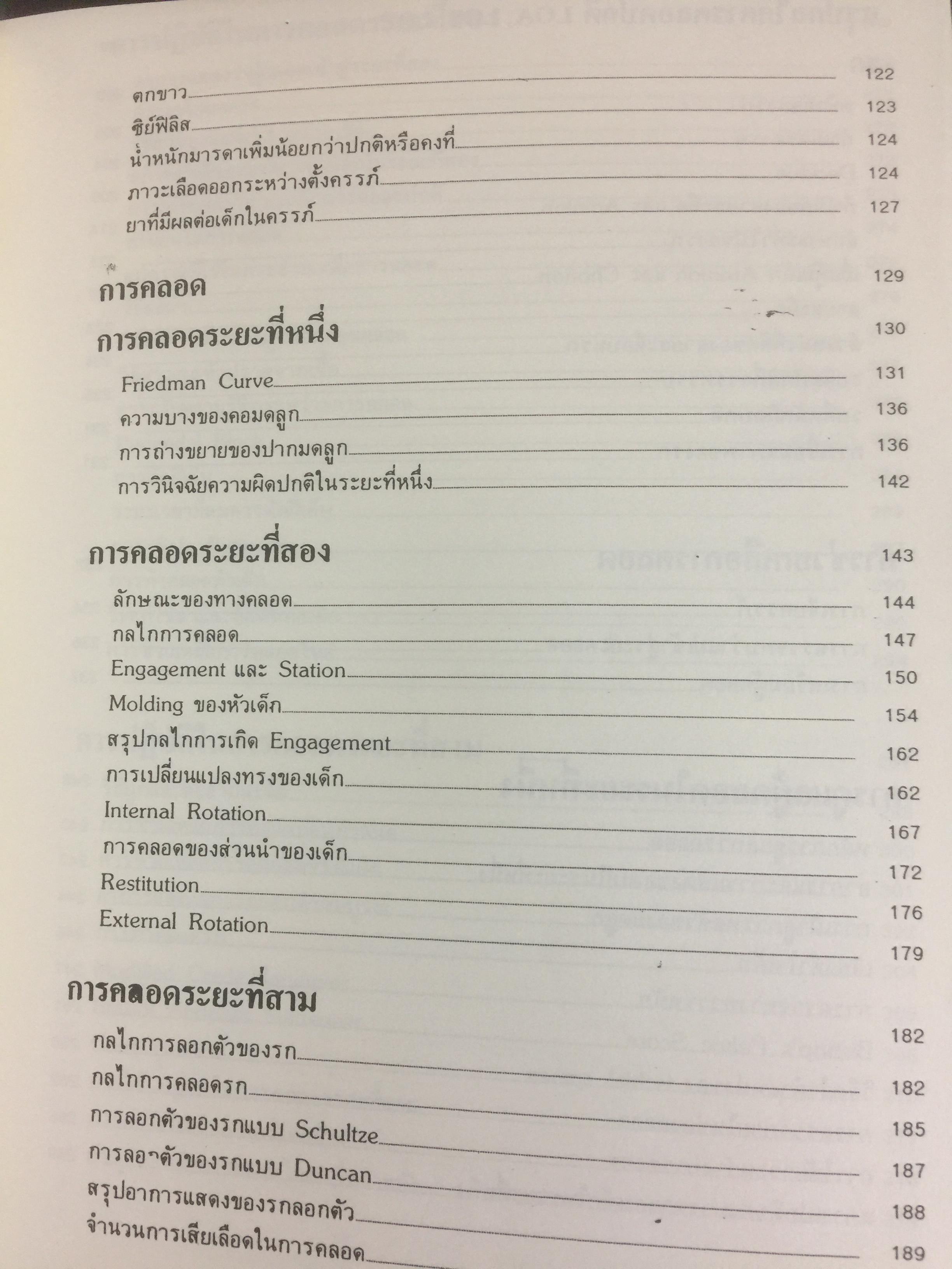 คู่มือ การฝากครรภ์. ผู้เขียน ศจ.คลินิก วราวุธ สุมาวงศ์ คณะแพทย์ศาสตร์ โรงพยาบาลรามาธิบดี มหาวิทยาลัยมหิดล 0 กก.