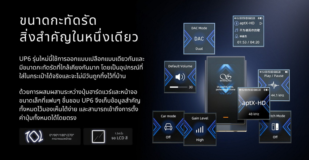 Shanling Up6 DAC/AMP บลูทูธแบบพกพา ชิป ESS ES9069Q x2 รองรับ Dual Hi-Res ประกันศูนย์ไทย