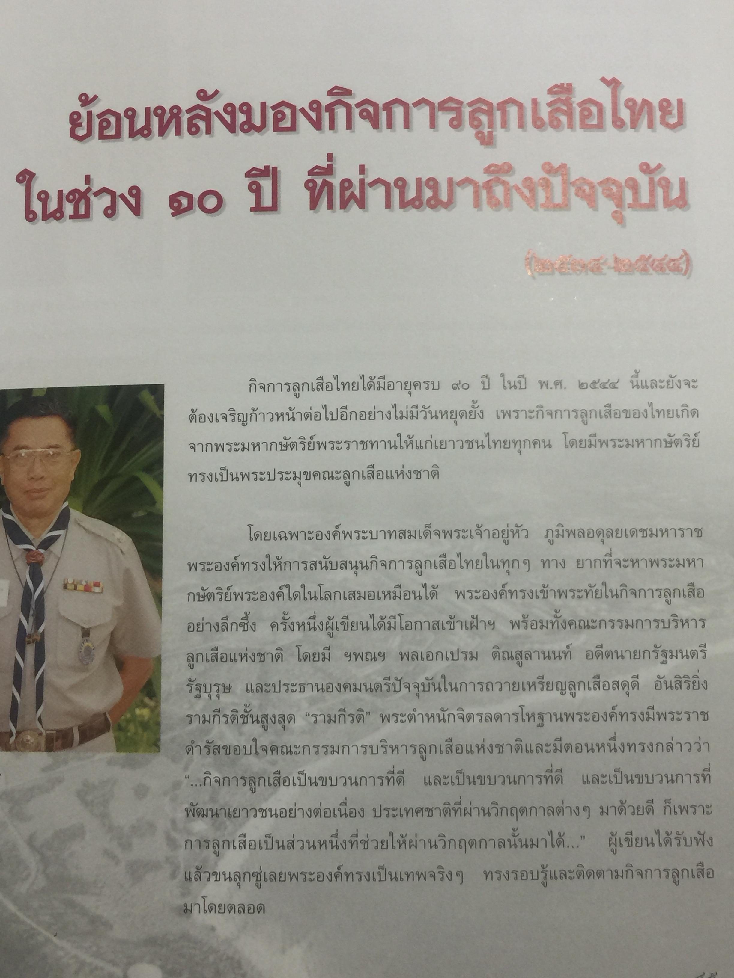 90 ปี ลูกเสือไทย. 0 กก.