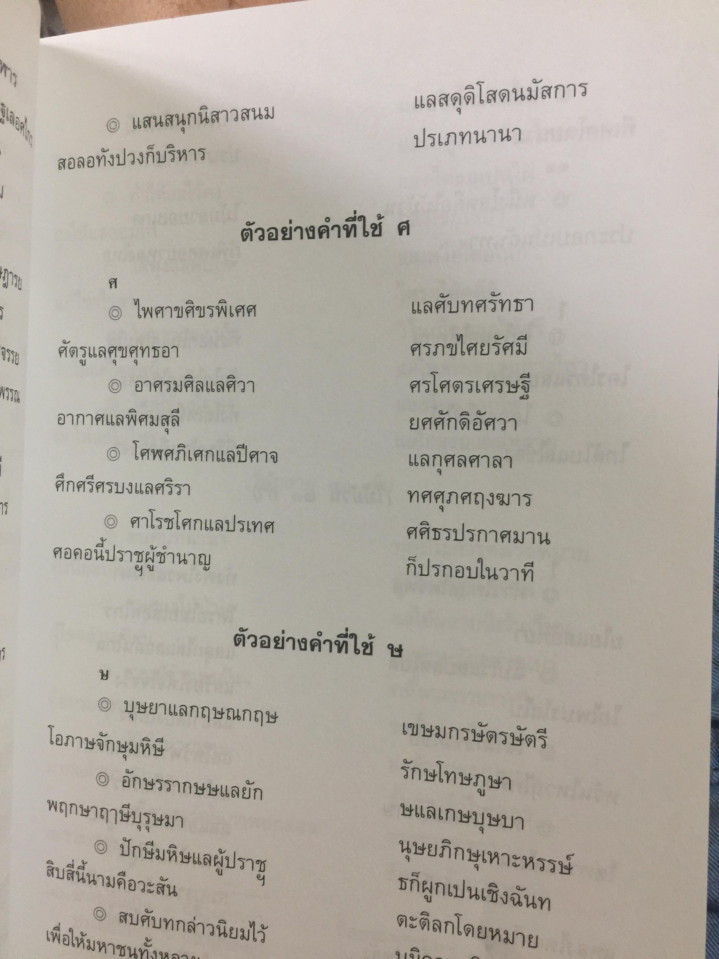 จินดามณี. เป็นหนังสือที่ระลึก 200 ปี พระเจ้าบรมวงศ์เธอ กรมหลวงวงษาธิราชสนิท. 9 กรกฎาคม 2551-9 กรกฎาคม 2552 0 กก.