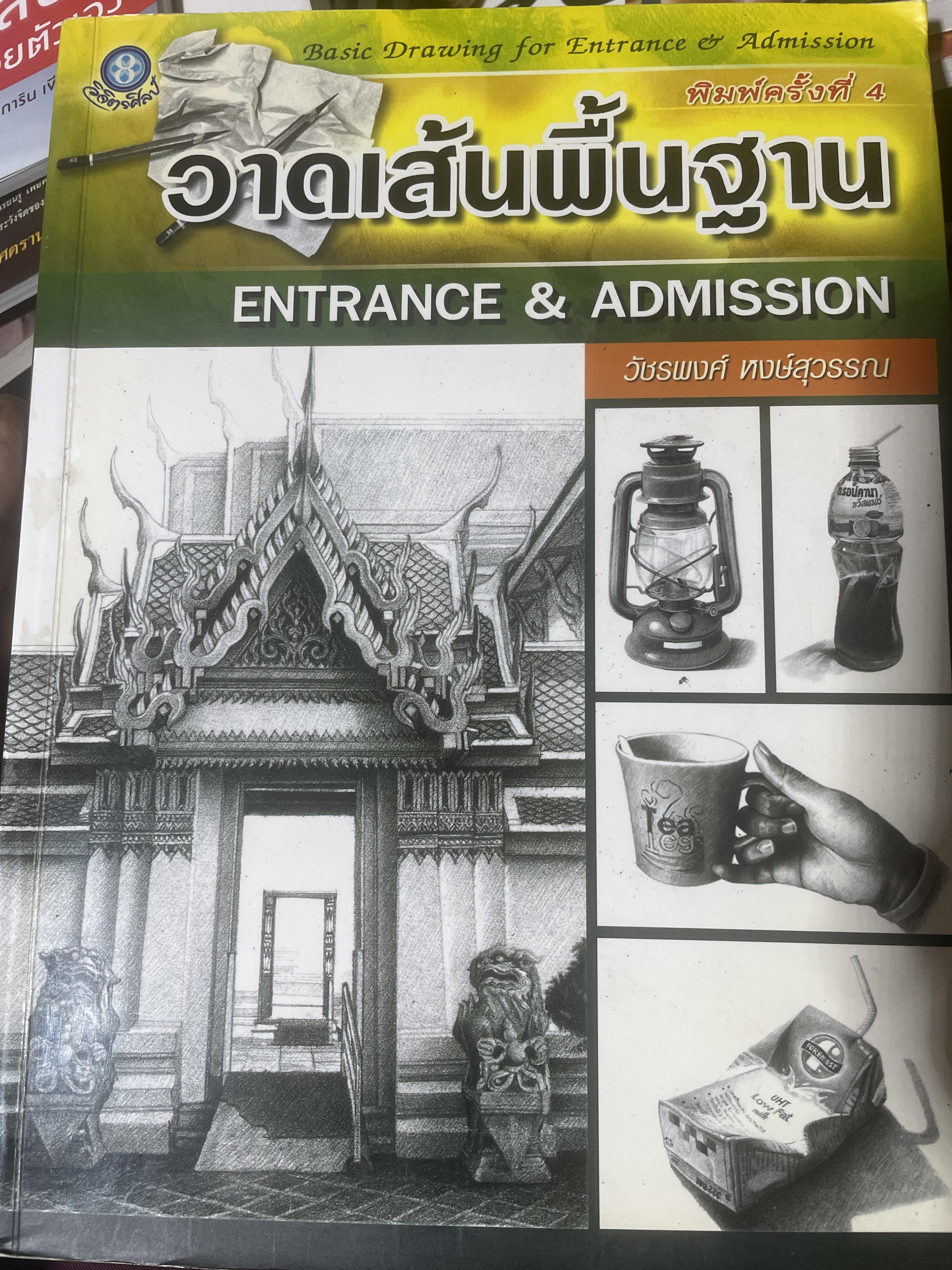 วาดเส้นพื้นฐาน โดย วัชรพงศ์ หงษ์สุวรรณ 3,500 กรัม