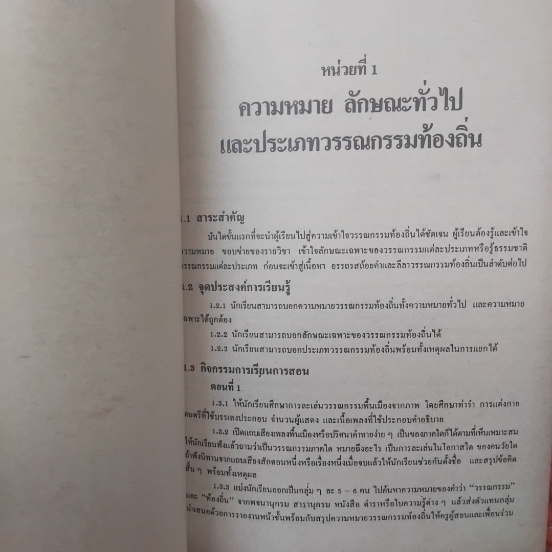 วรรณกรรมท้องถิ่น โดย บุญเกิด รัตนแสง หนังสือสรุปเนื้อหาและตัวอย่างข้อสอบ มือ1