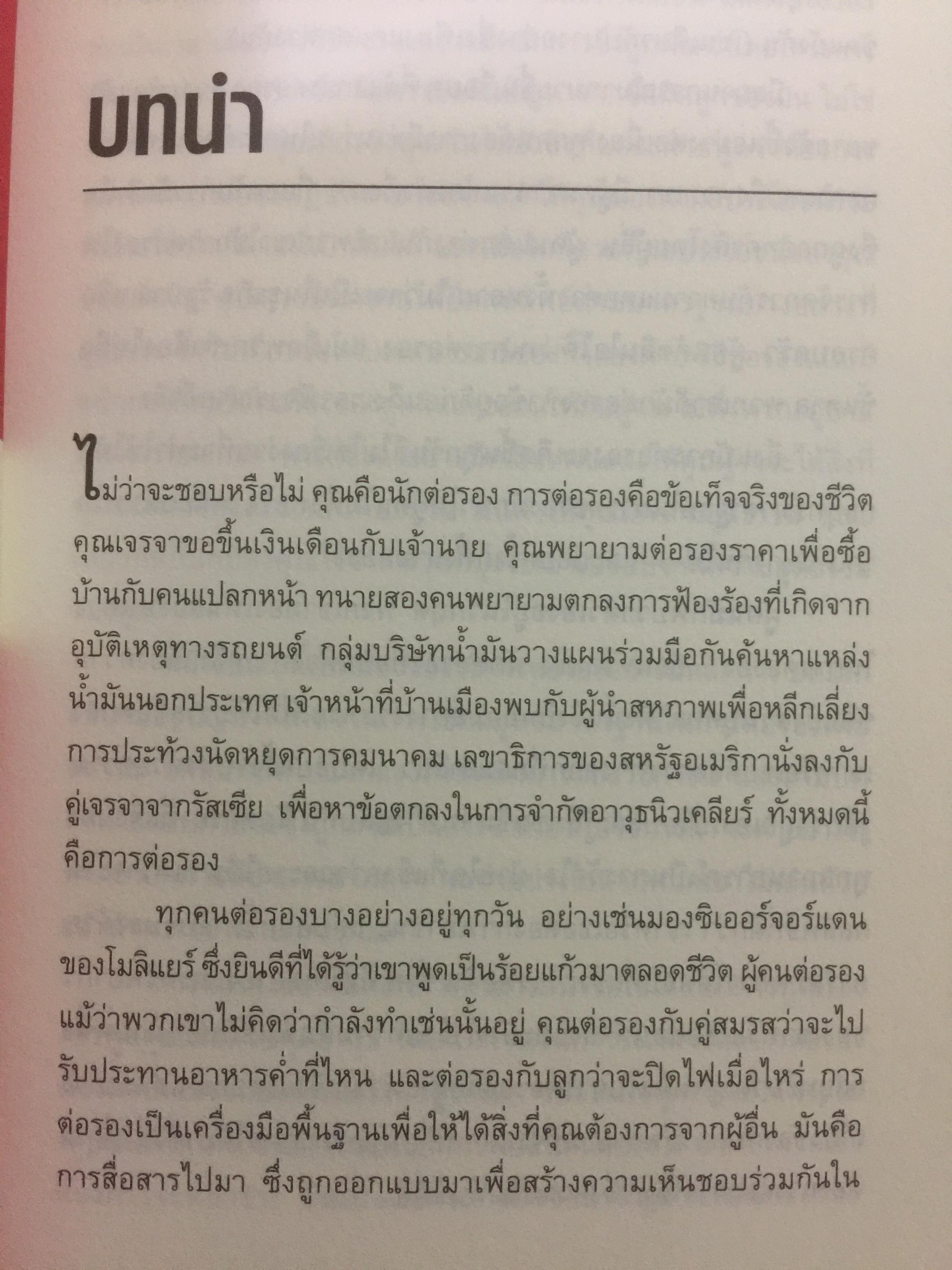 ต่อรองให้ได้แบบไม่ถอย. getting to YES 0 กก.