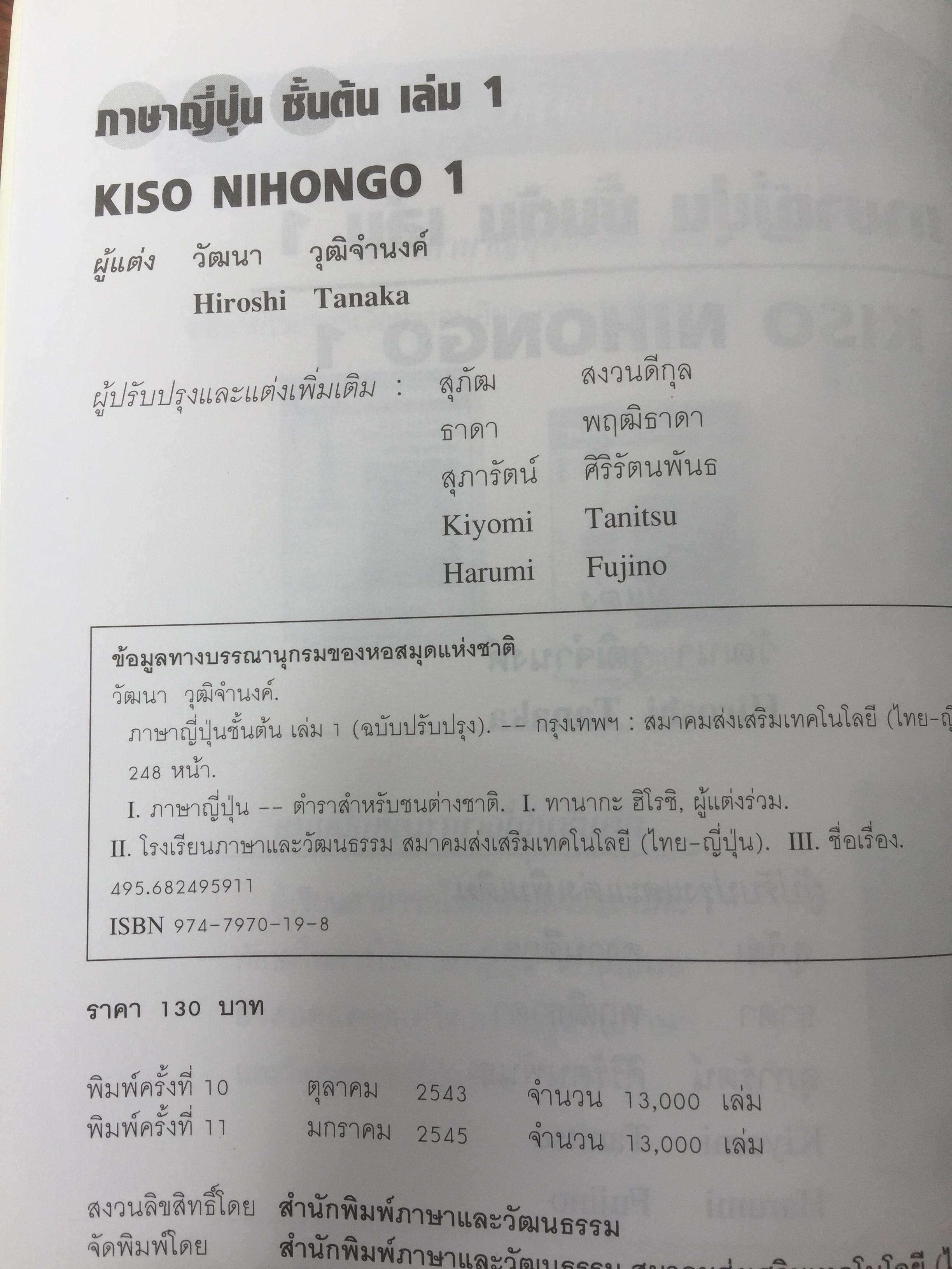 ภาษาญี่ปุ่นชั้นต้น 3 เล่ม KISO NIHONGO 1-3 ฉบับปรับปรุง 0 กก.