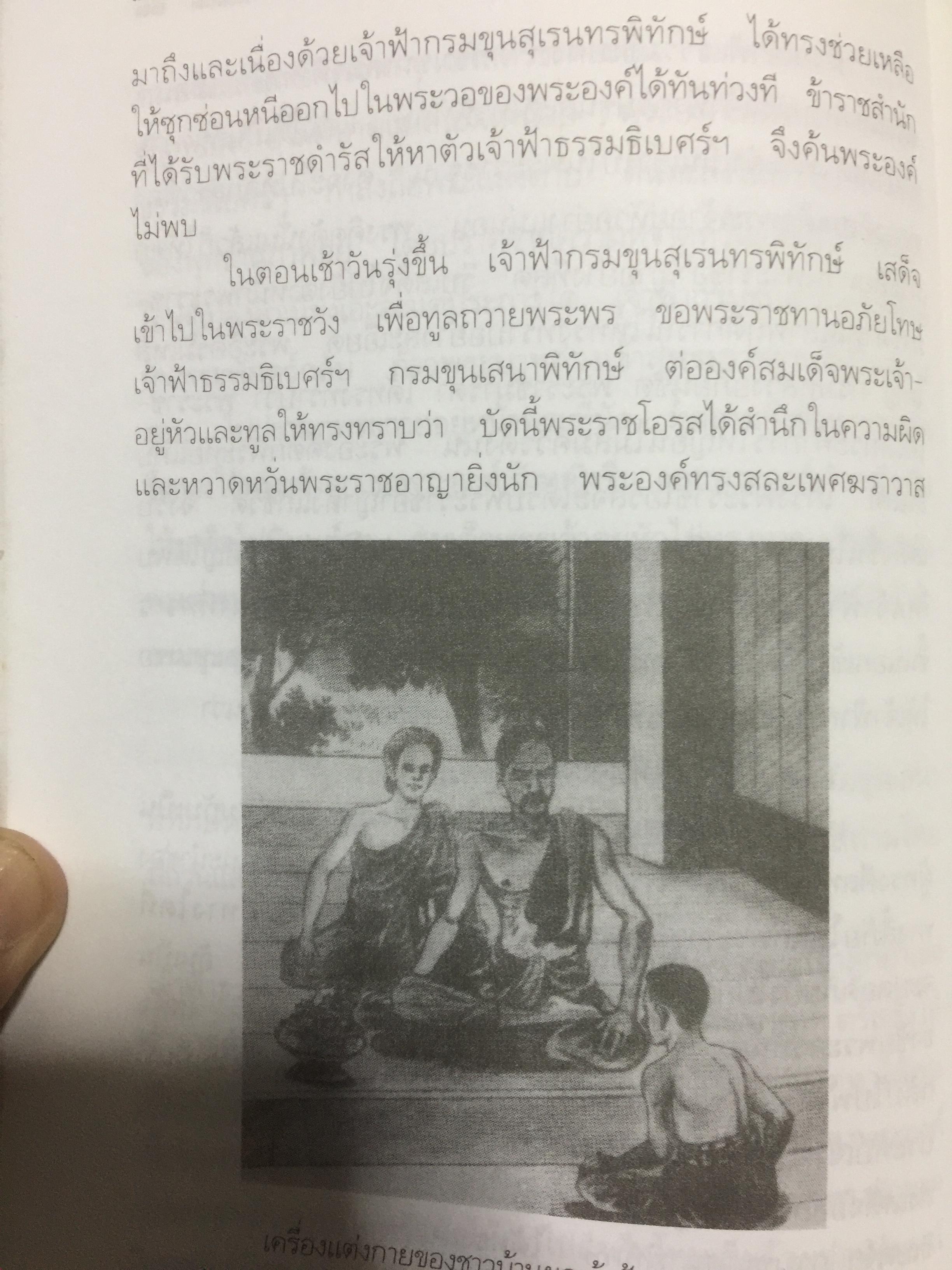 รักระทมของเจ้าฟ้ากุ้ง (เจ้าฟ้าธรรมธิเบศน์). ผู้เขียน วิลาศ มณีวัต 0 กก.