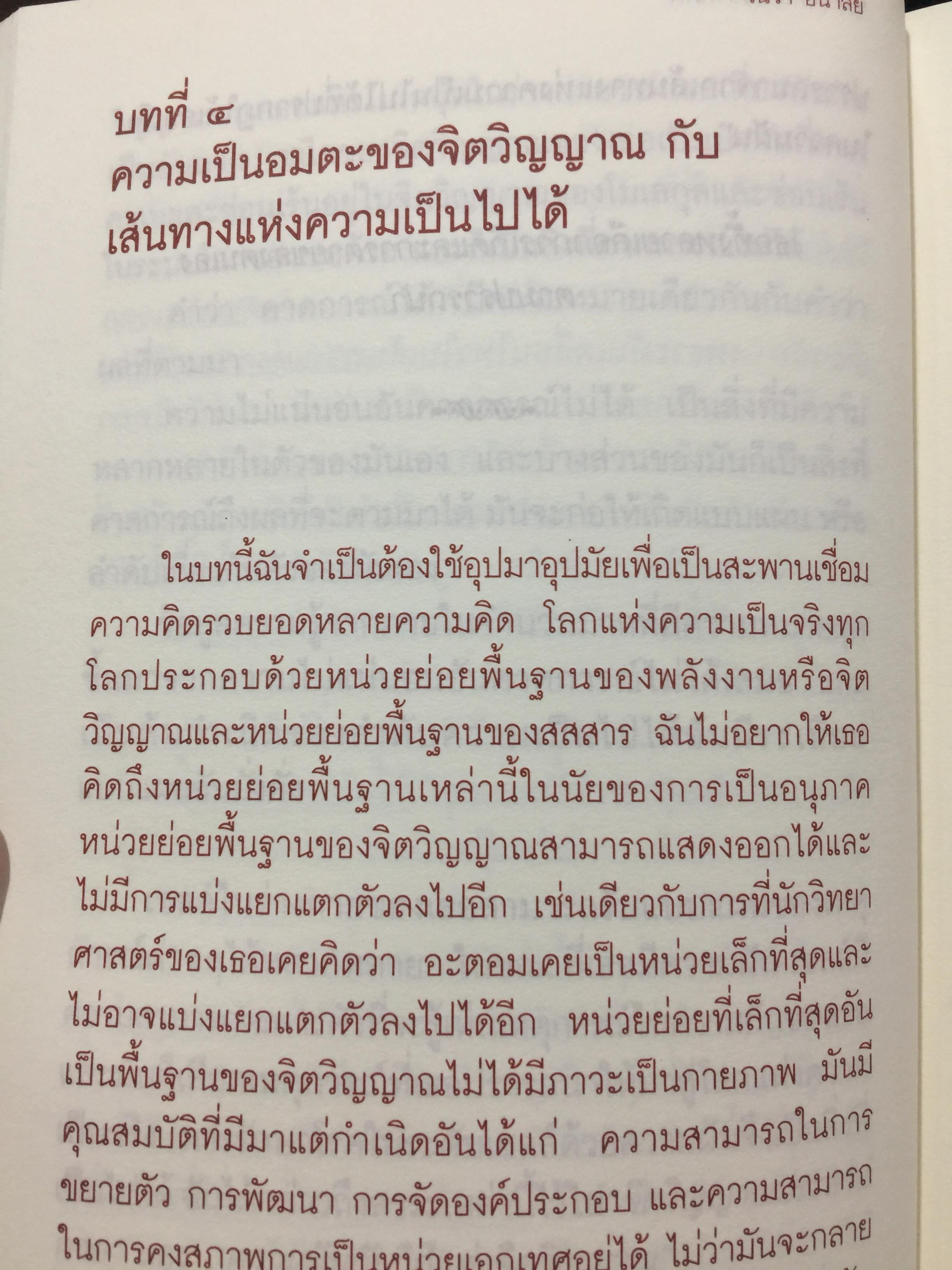 ชีวิตนอกเหนือชาติภพ. ผู้เขียน โนวา อนาลัย 0 กก.