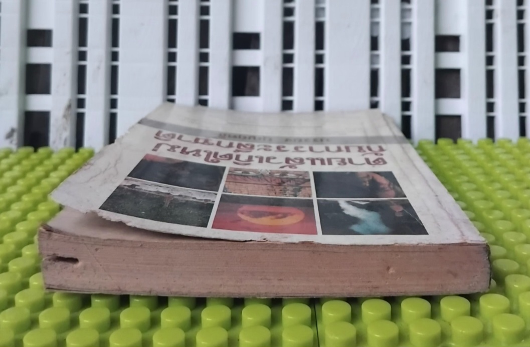 ✅️อ่านหรือสอบถามสภาพหนังสือก่อนตัดสินใจซื้อ ตายแล้วเกิดใหม่กับการระลึกชาติ โดย บรรยง บุญฤทธิ์ พิมพ์แรก ปี29