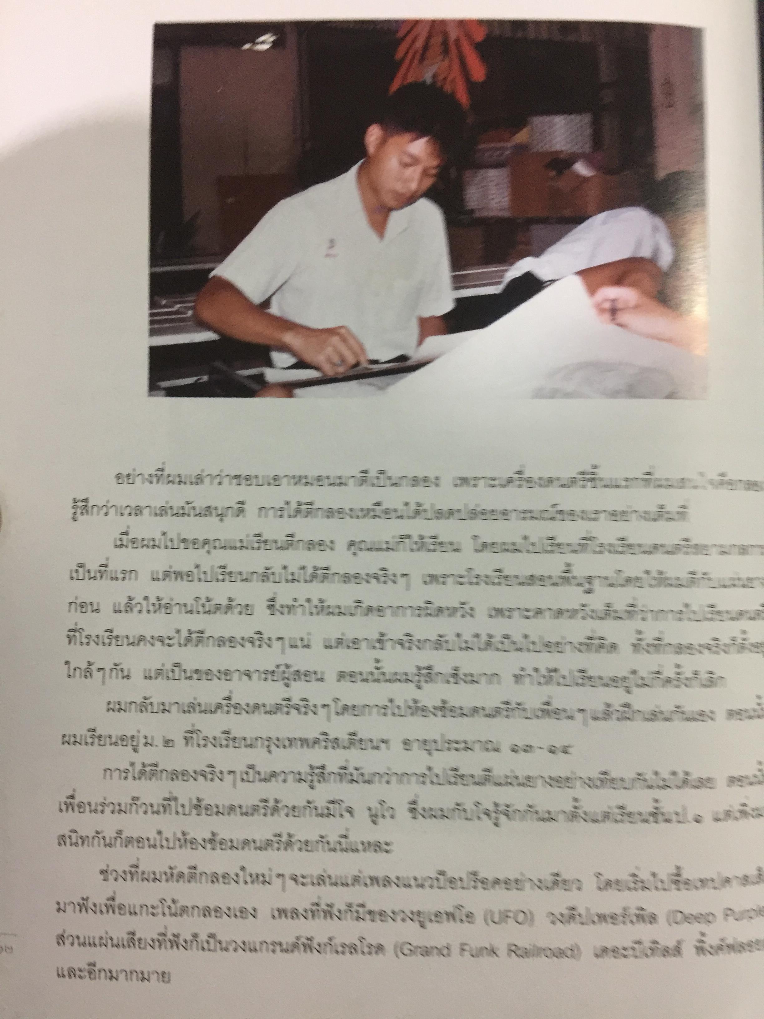 REAL KONG. สหรัถ สังคปรีชา. สุดฯไปเลยกับชีวิต ความรัก ความฝัน ของไอดอลตัวจริง 800 กรัม