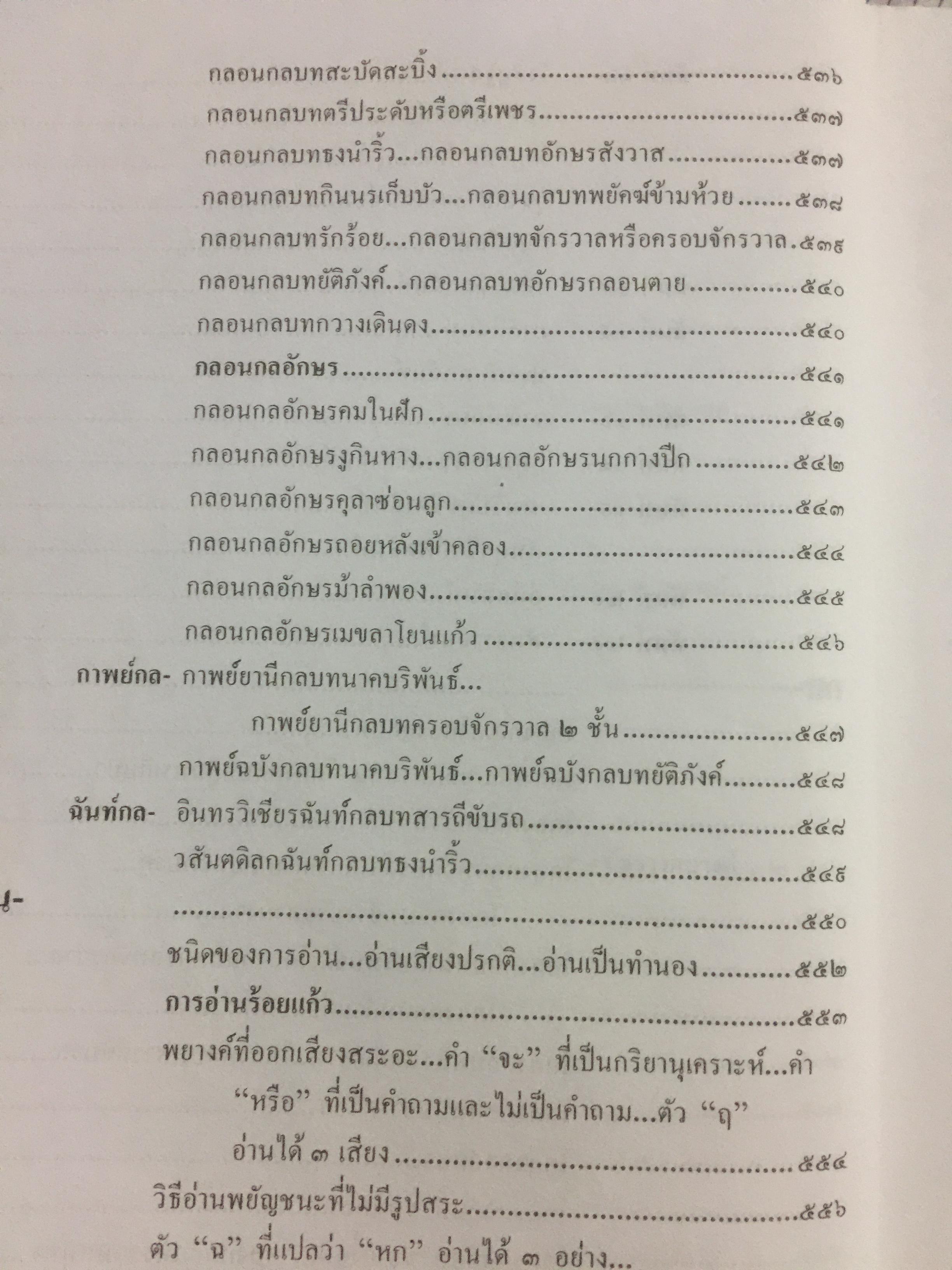 หลักภาษาไทย ผู้เขียน กำชัย ทองหล่อ 4 กก.