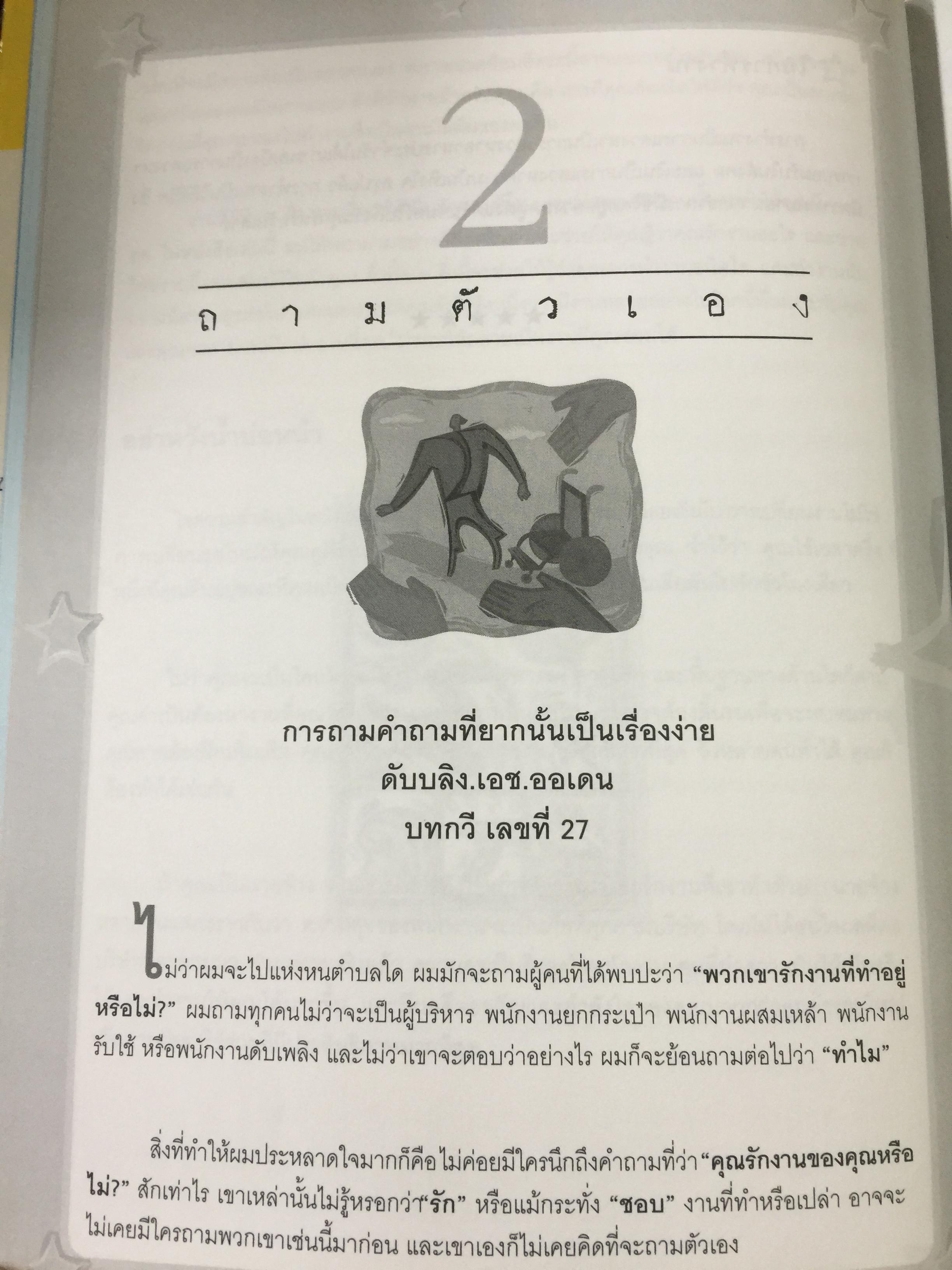 จับจ้องที่จุดหมาย มิใช่ที่อุปสรรค The Book of Goals 2 กก.
