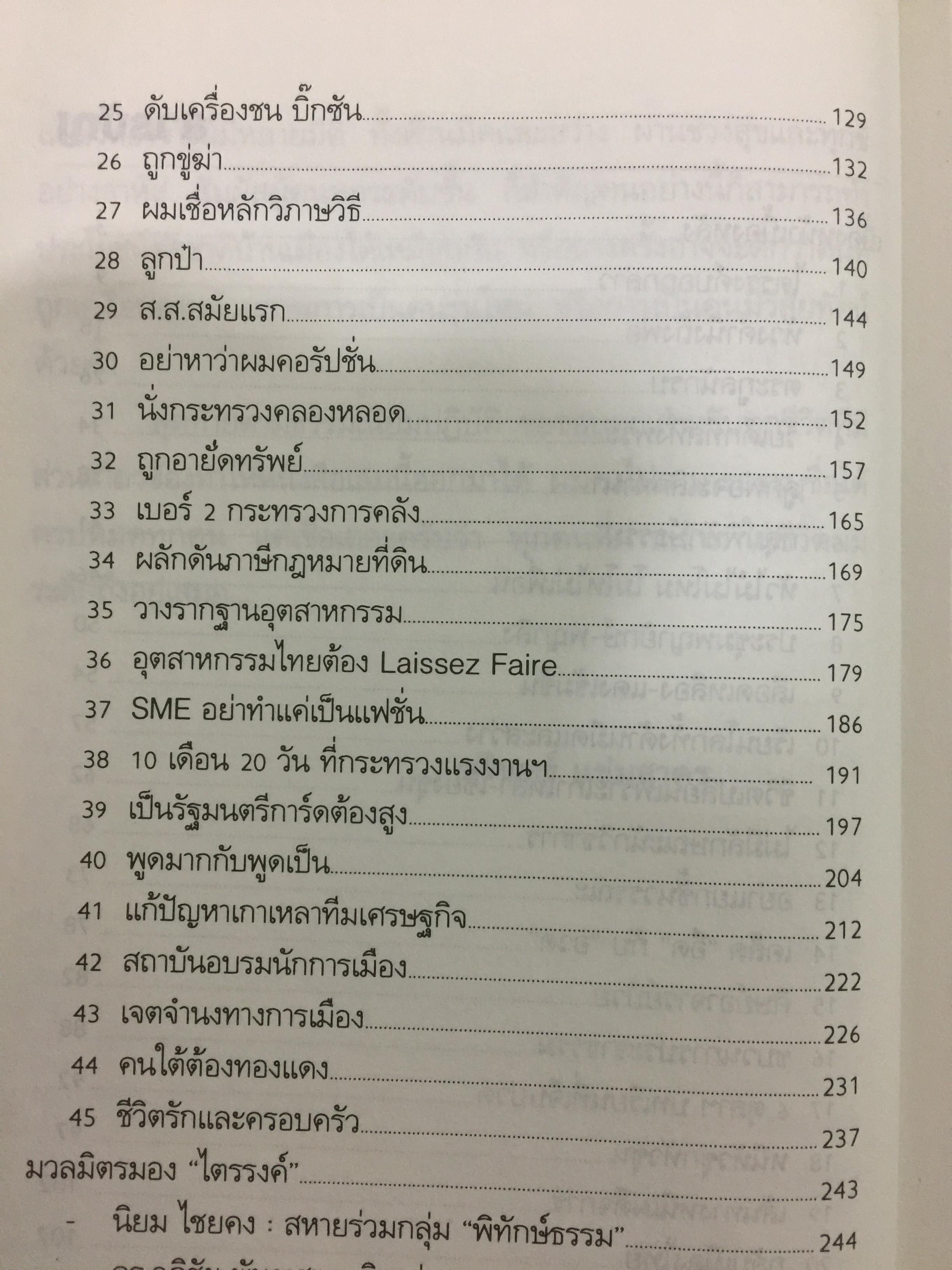 ไตรรงค์ สุวรรณคีรี. ทองแดงของจริง. บันทึกชีวิตรสชาติครบเครื่อง ลงตัวเหมือนนำ้บูดู เผ็ดเหมือนแกงคั่วกลิ้ง มันเหมือนสะตอเผา 800 กรัม