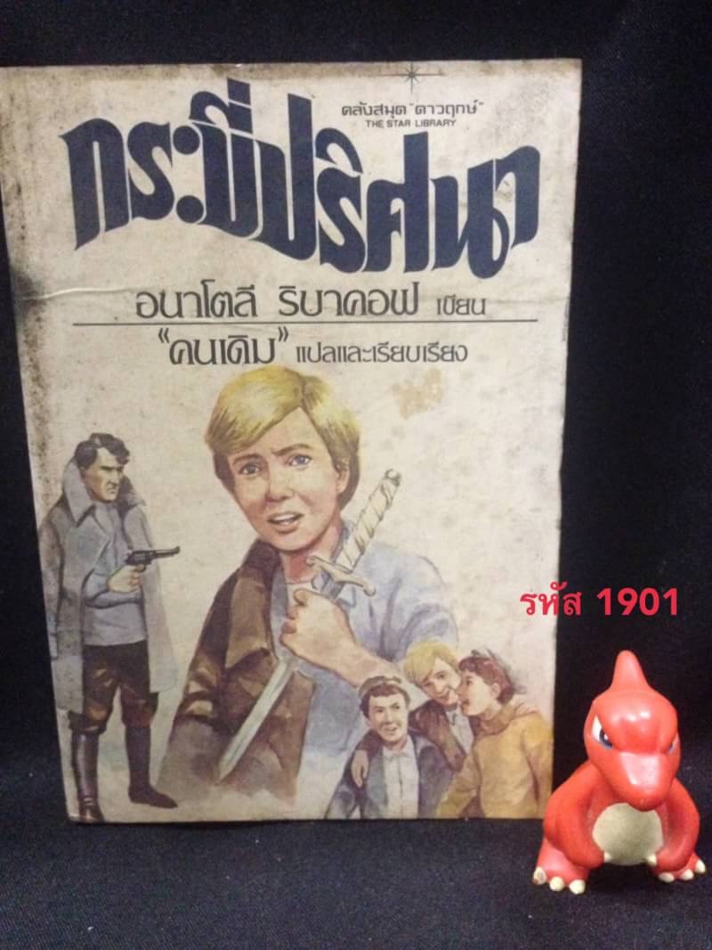 กระบี่ปริศนา