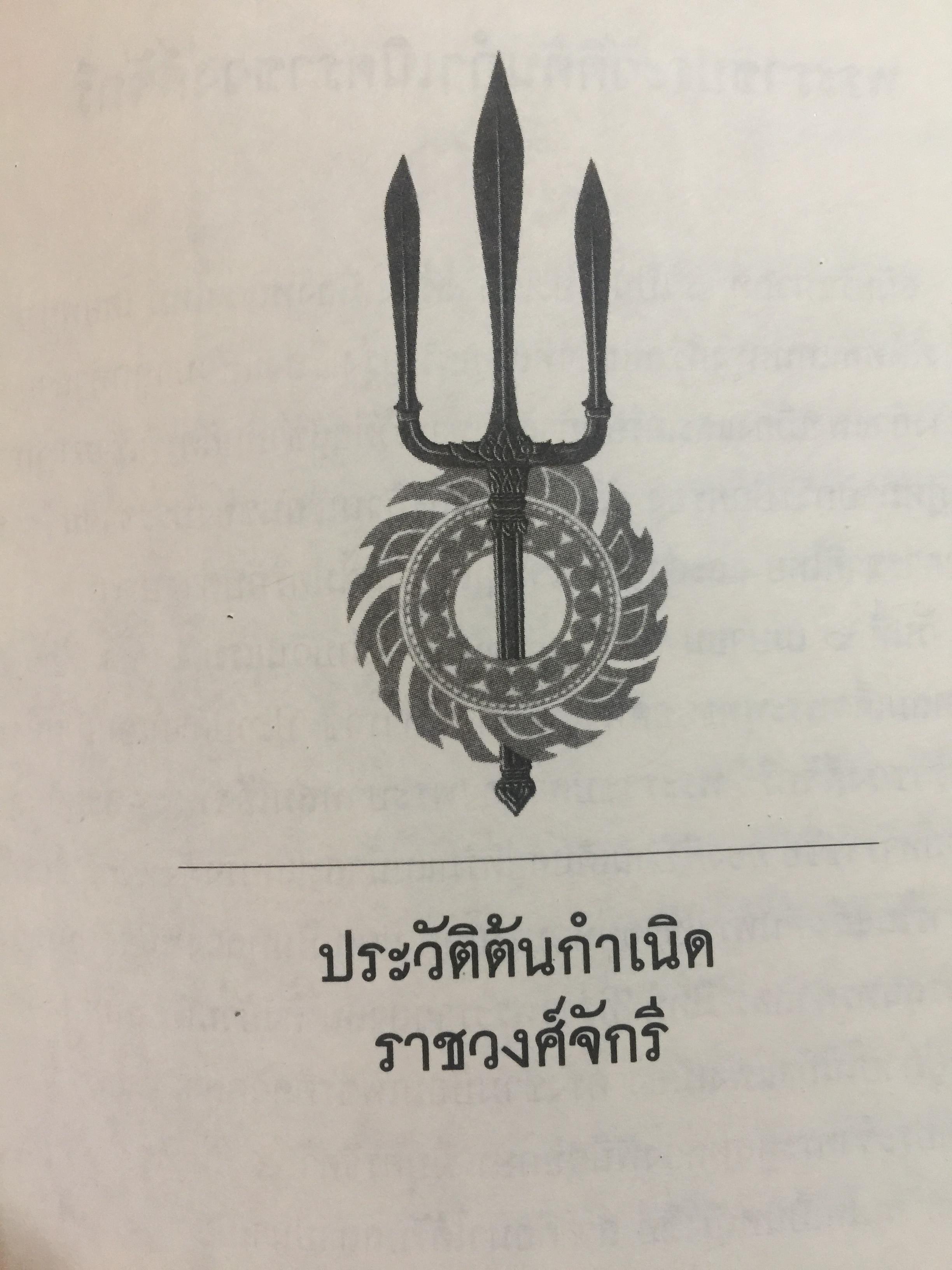 พระมหากษัตริย์แห่งราชวงศ์จักรี (รัชกาลที่ 1 ถึง รัชกาลที่ 9) 0 กก.