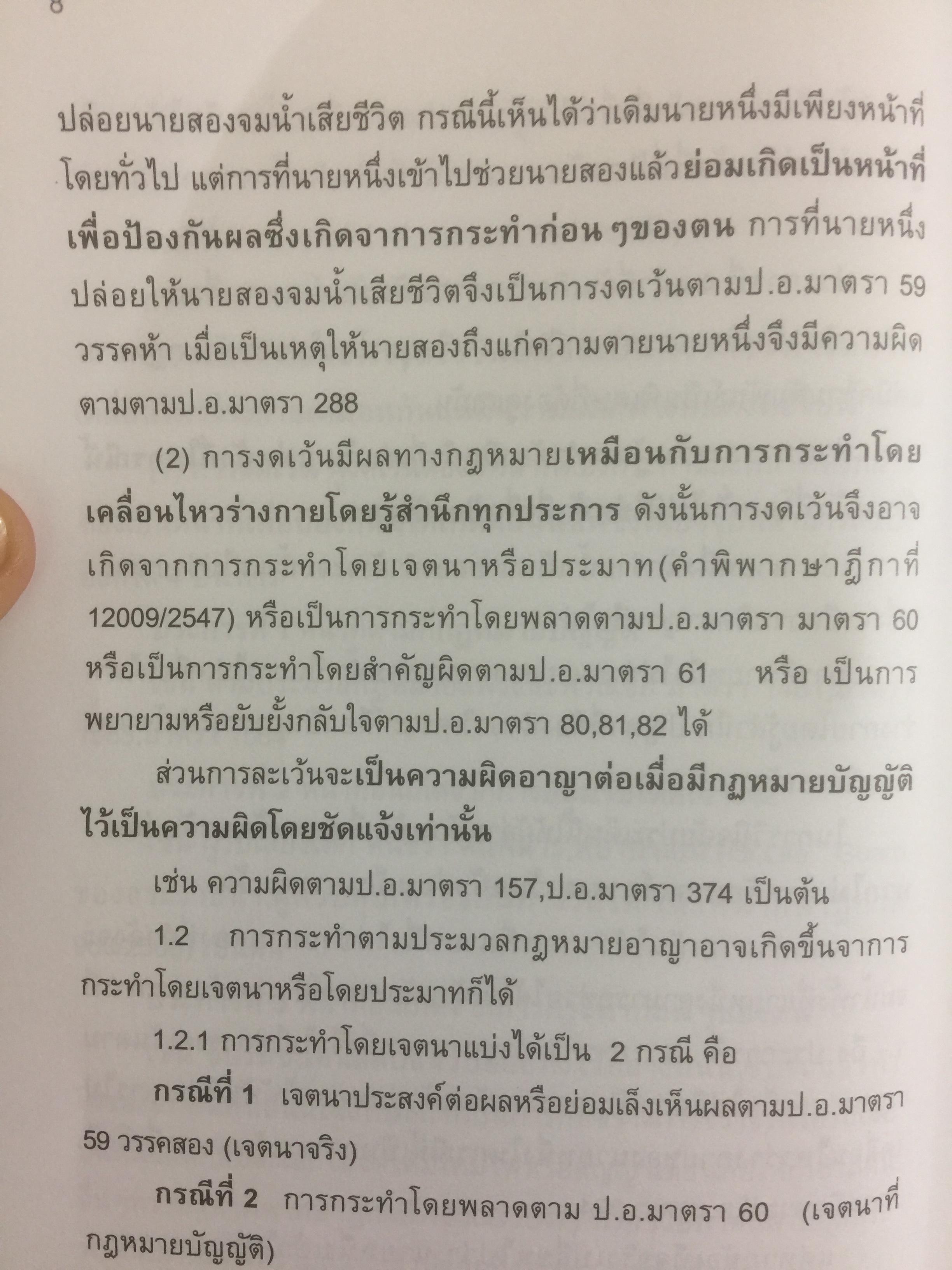 การจัดการการผลิต และการปฎิบัติการ Operations Management ผู้เขียน Jay Heizer , Barry Render แปลและเรียบเรียงโดย ดร.จินตนัย ไพรสณฑ์ 2 กก.