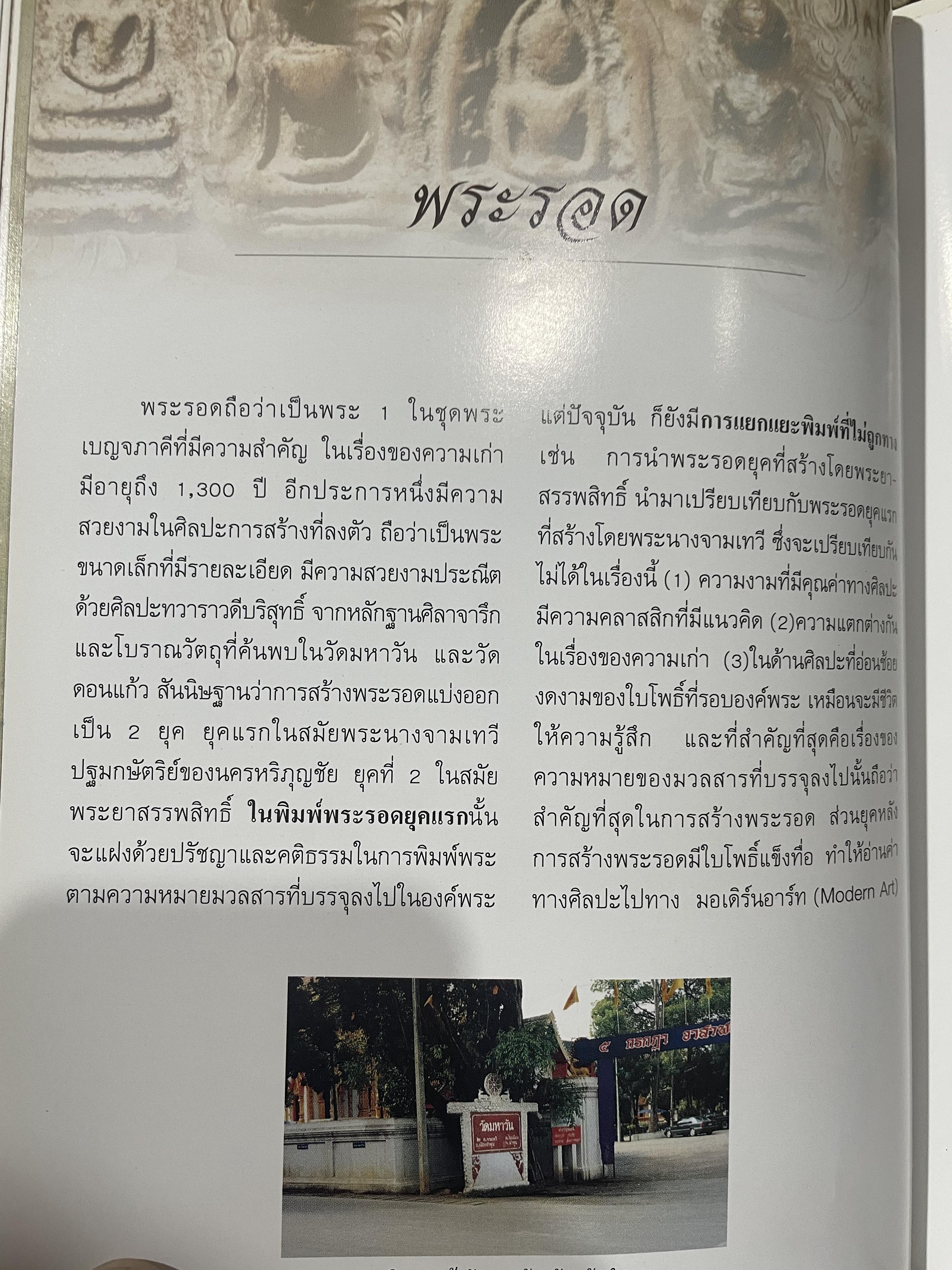 ปทานุกรมพระเครื่อง ชุด เบญจภาคี Benjapakee เป็นหนังสือพระเครื่องที่มีเนื้อหาสาระทางวิชาการ เหมาะสำหรับนักวิจัยและค้นคว้า โดย ศาสตราจารย์ อรรคเดช กฤษณะดิลก 350 กรัม