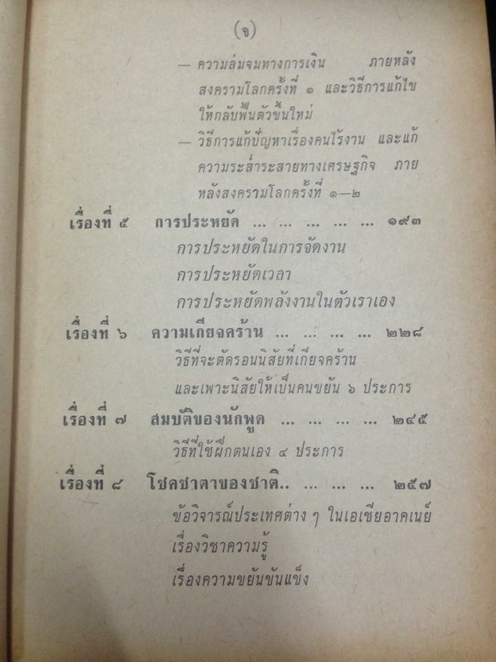 สารคดีและสิ่งน่ารู้ จาก ปาฐกถาและคำบรรยาย