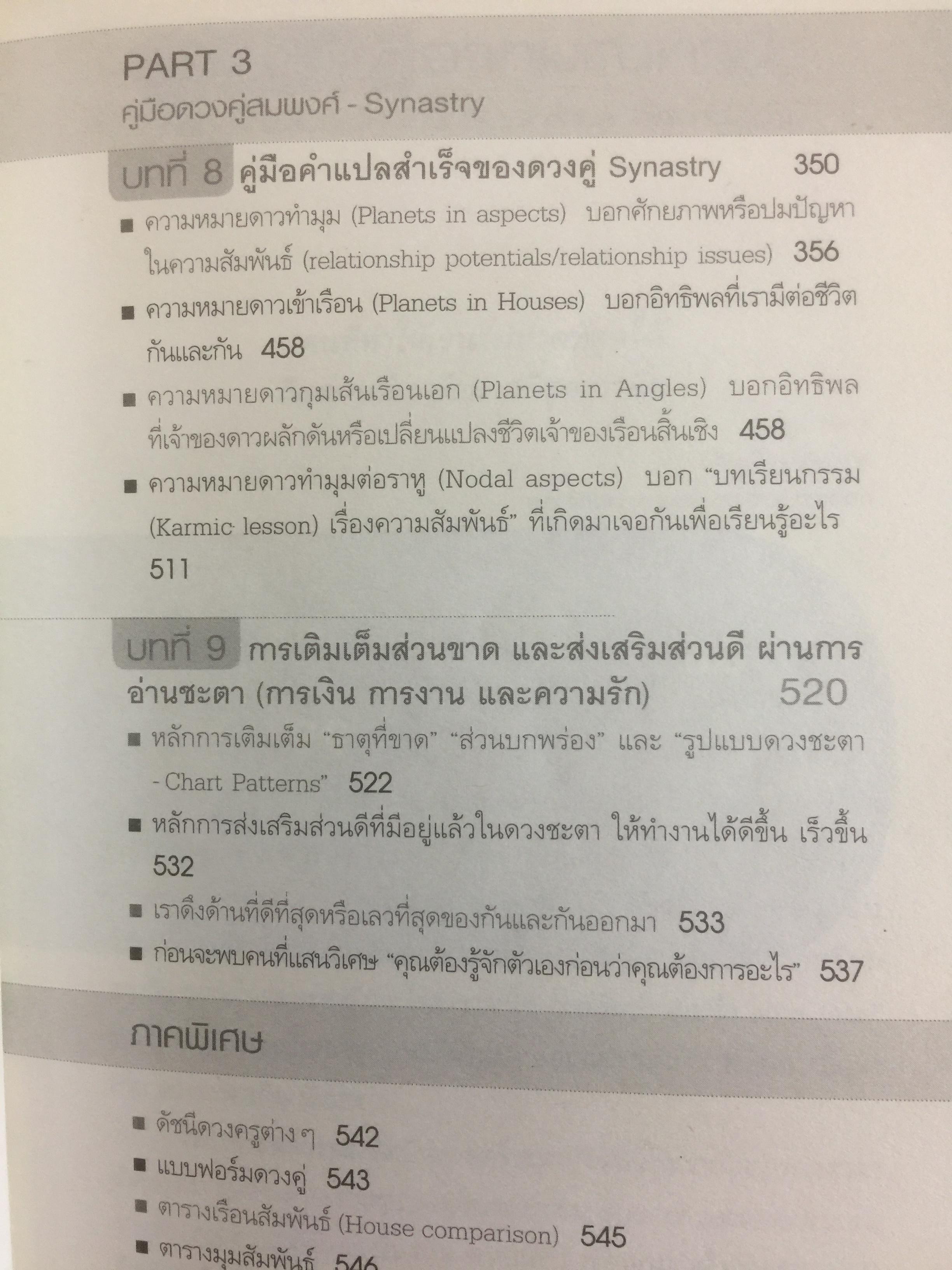โหราศาสตร์คู่แท้. Soulmate Adtrology. ครั้งแรกในเมืองไทยกับวิชาโหราศาสตร์คู่แท้ กุญแจไขความรักความสัมพันธ์เพื่อ จบทุกคำถามว่าทำไม เราต้องพบเจอคนคนนี้ 0 กก.
