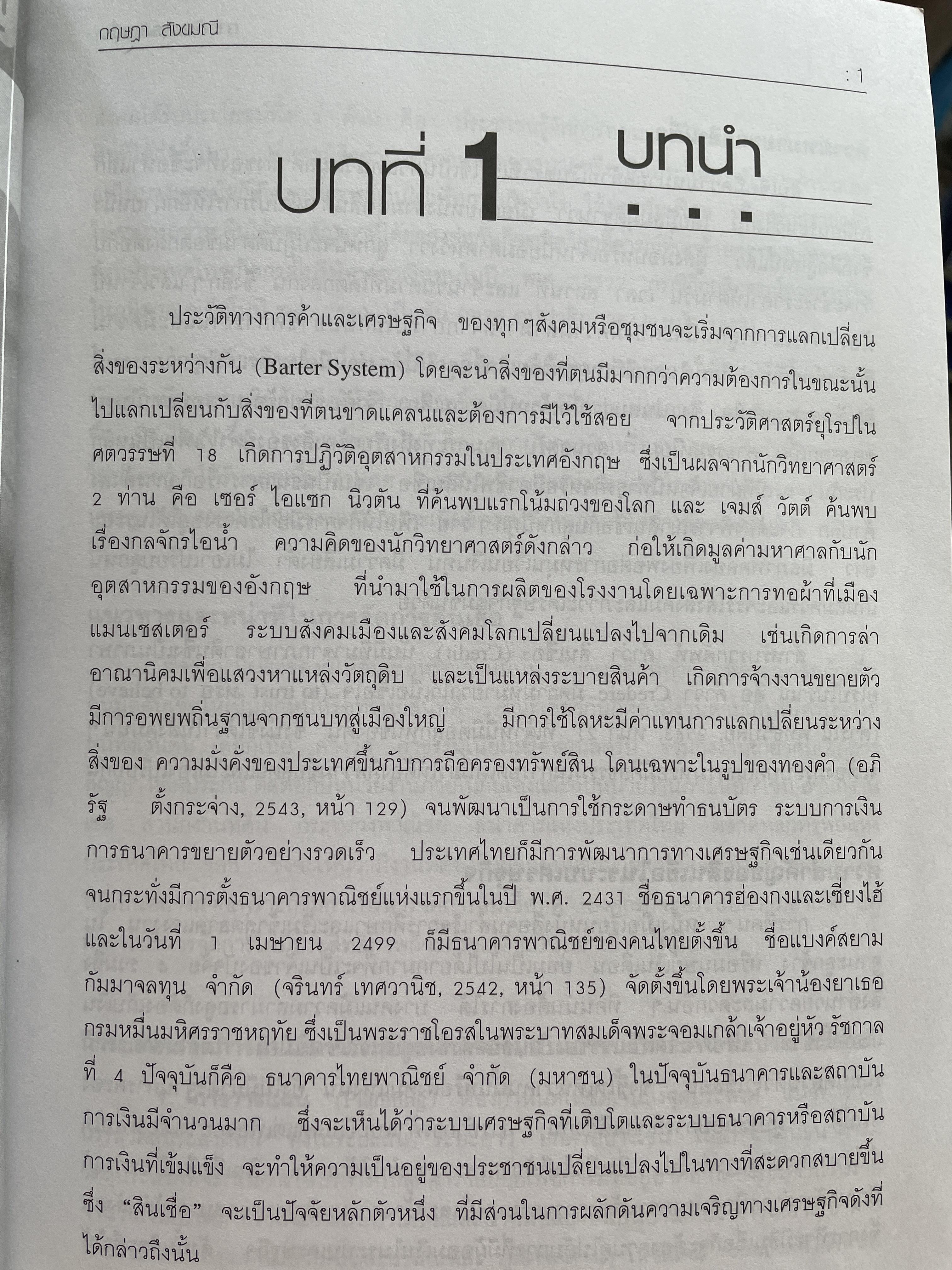 การจัดการสินเชื่อ CREDIT MANAGEMENT ผู้เรียบเรียง ผู้ช่วยศาสตราจารย์ กฤษฎา สังขมณี 2,800 กรัม