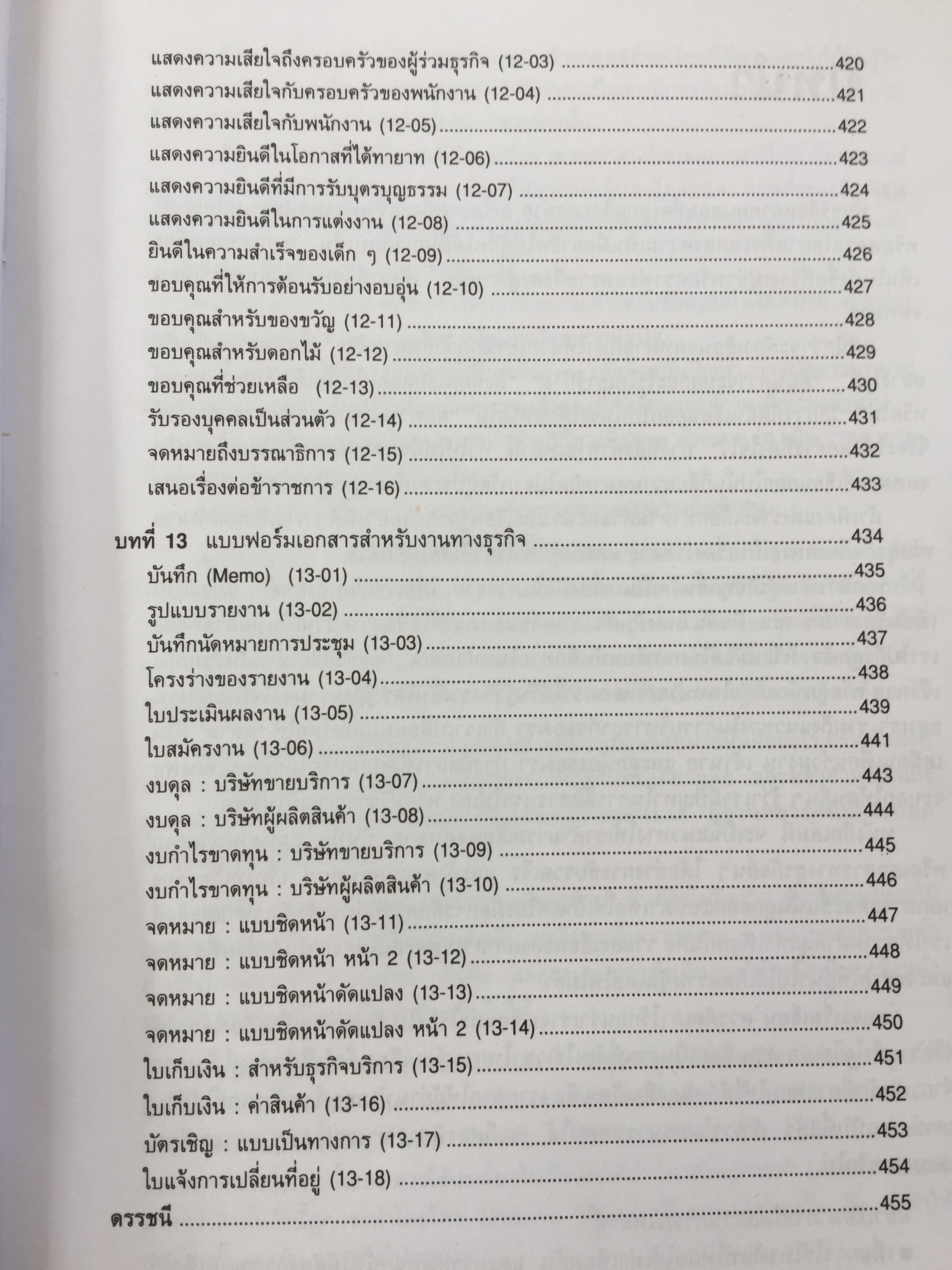 Business Letters หลากหลายจดหมายธุรกิจที่คุณมั่นใจว่าใช้งานได้จริง โดย Strategic Communications. ผู้เรียบเรียง Stephen P. Elliott 0 กก.