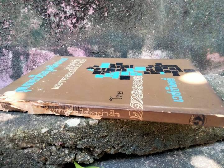 ขุมทองในบุคลิกภาพ จะขุดค้นและทดสอบได้อย่างไร โดย เวชยันต์