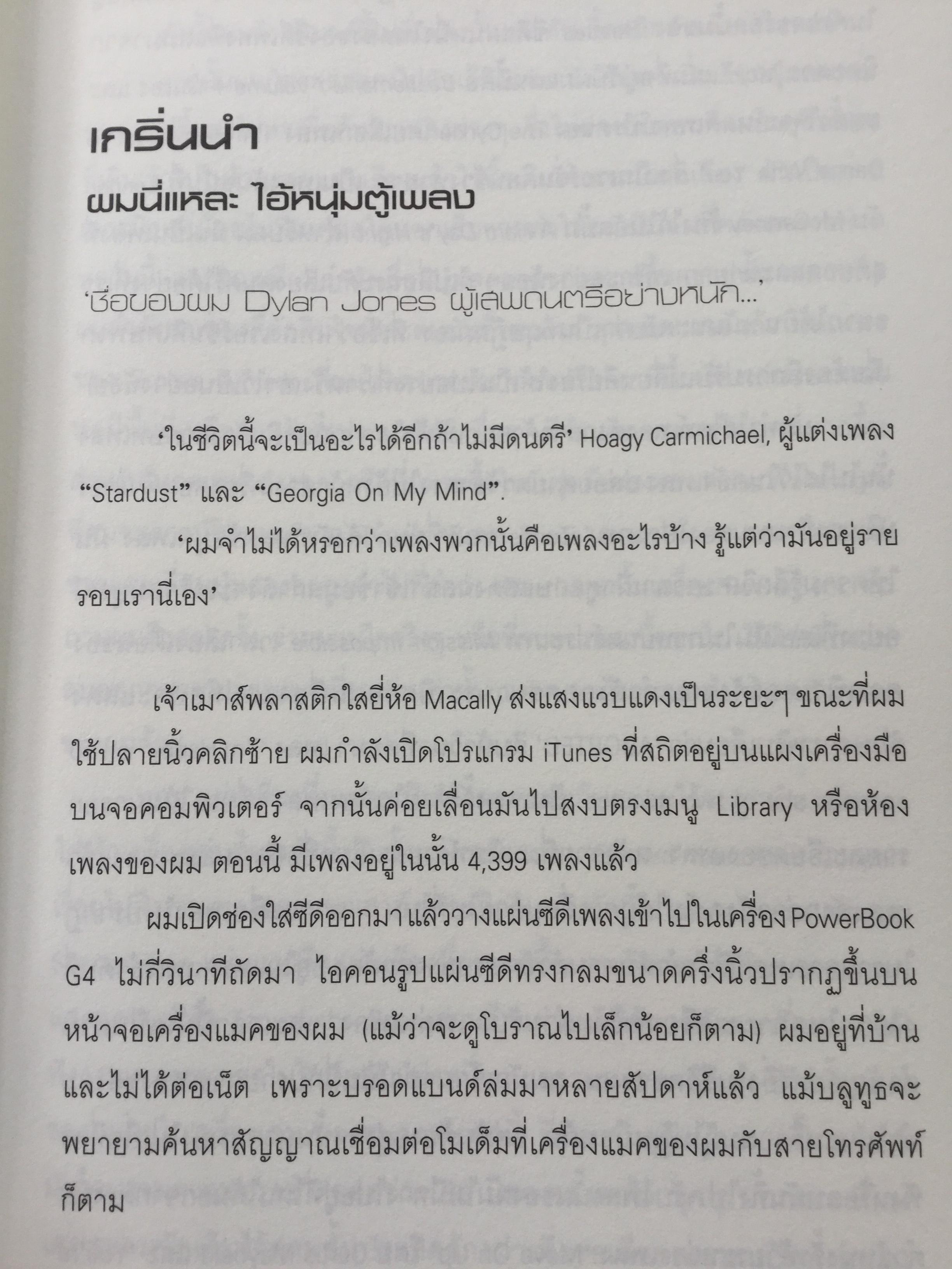 iPod กรณีศึกษา Hi-Tech Marketing ผู้เขียน Dylan Jones ผู้แปล กรกฏ พงศ์พีระ 0 กก.