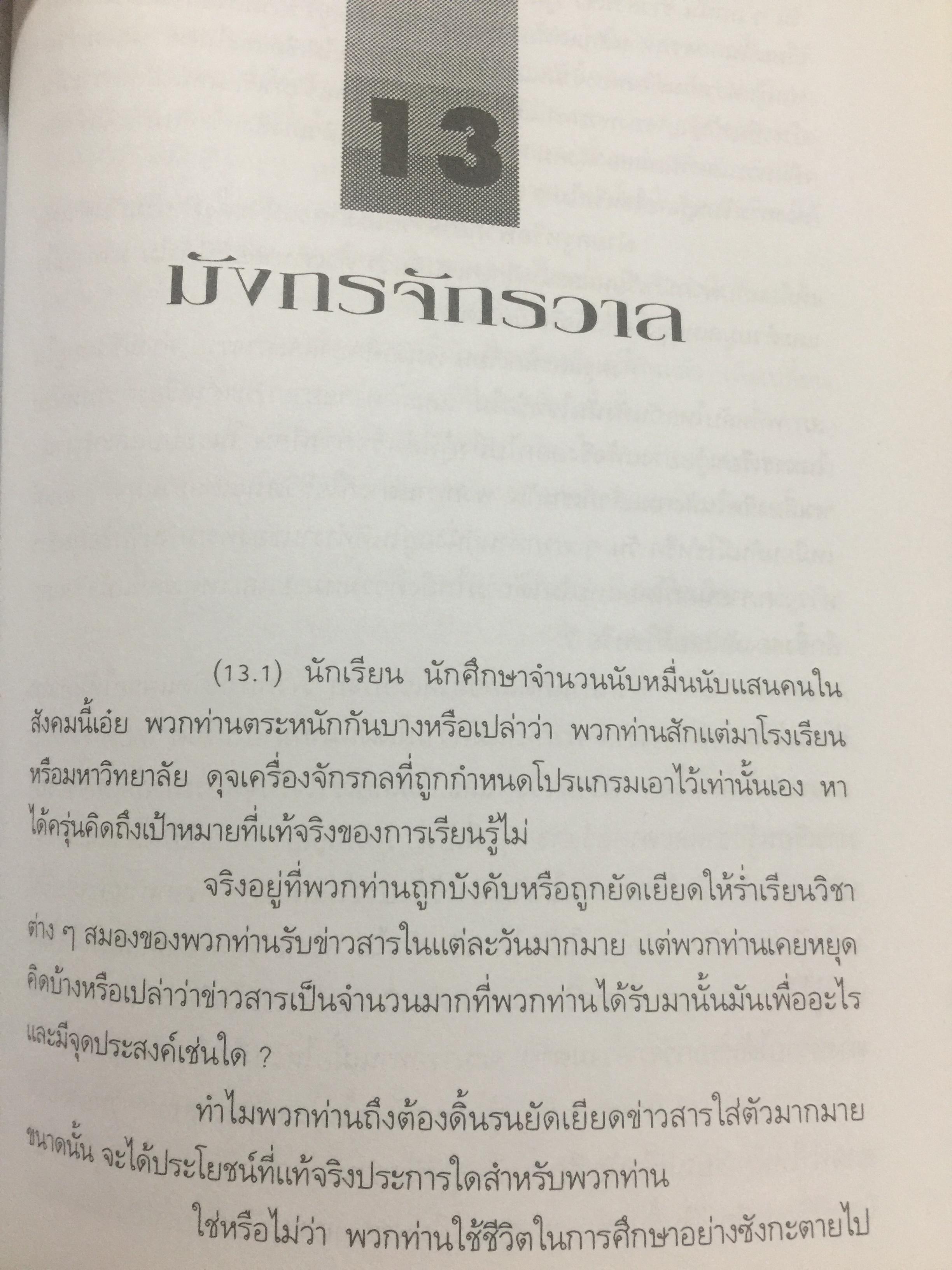 สมาธิหมุน. มังกรจักรวาลภาค.1. ว่าด้วยญาณทัศนะกับหายนะของโลก ก่อนสิ้นศตวรรษที่ 20 ผู้เขียน ดร.สุวินัย ภรณวลัย 0 กก.