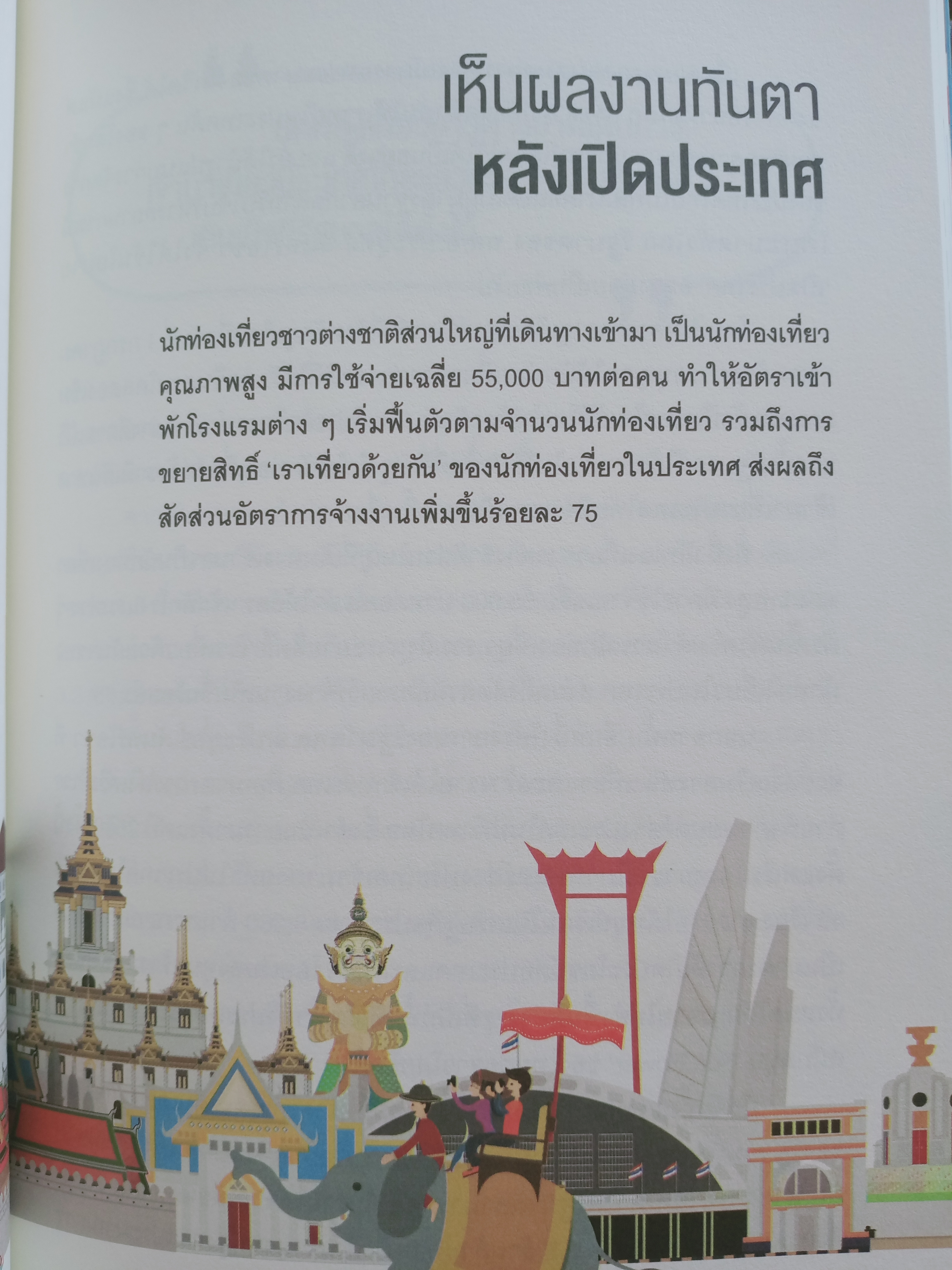มาเหนือเมฆ พลเอกประยุทธ์ จันทร์โอชา 1,800 กรัม