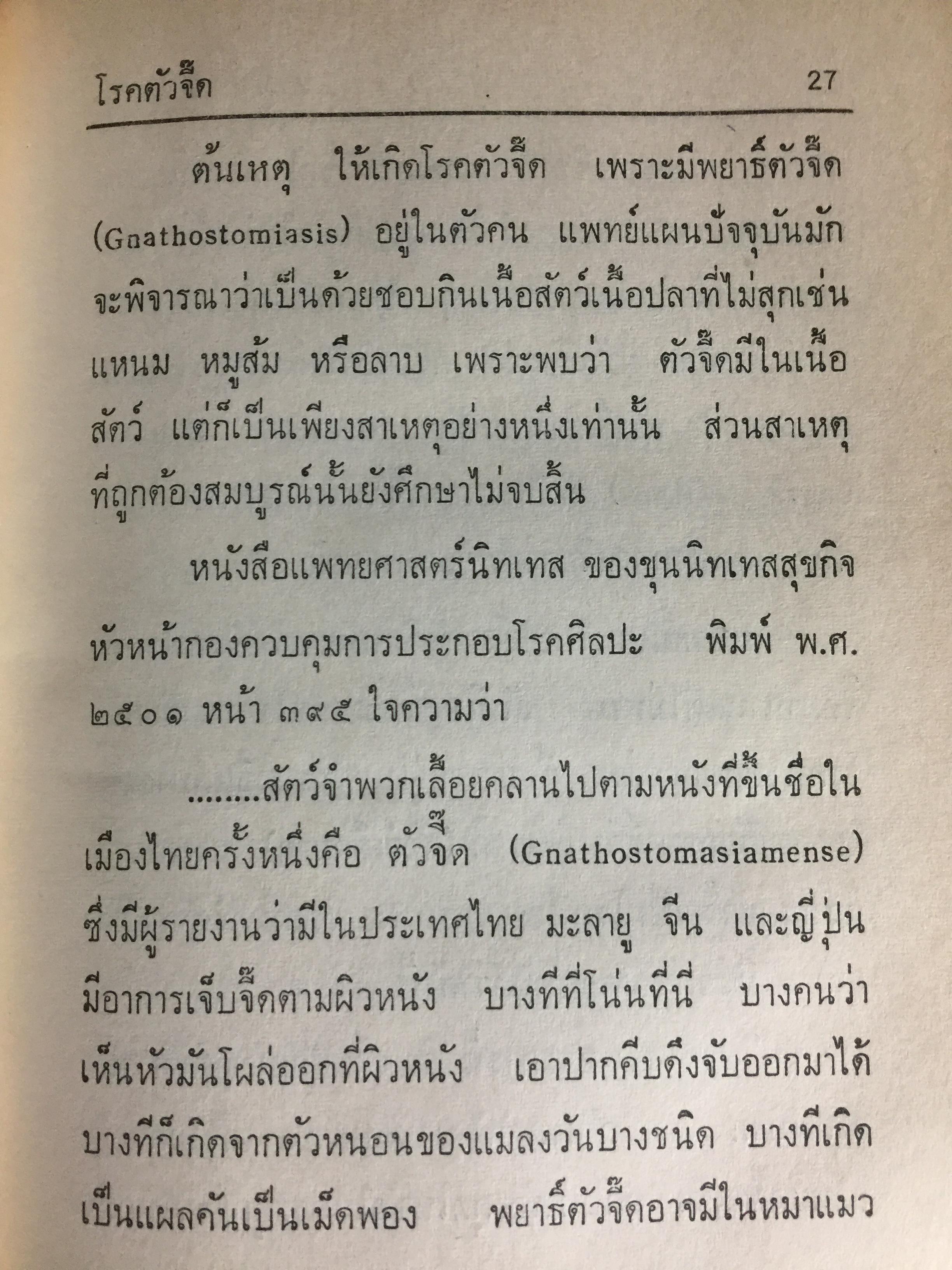แพทย์ 3 แผน. วิทยาศาสตร์ทางใจ ฉบับแพทย์ 3 แผน พันเอก ชม สุคันธรัรัต 0 กก.