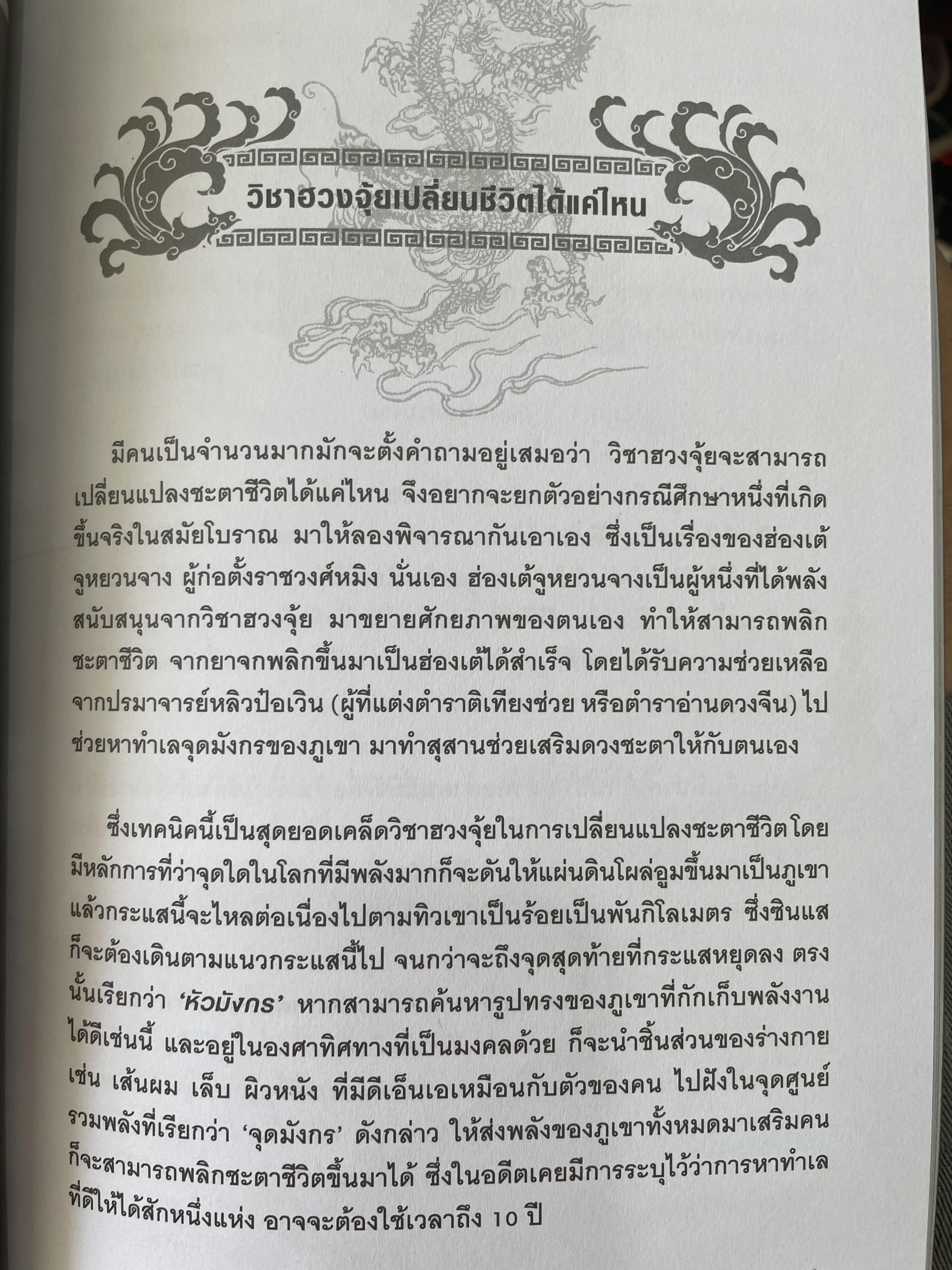 FENG SHUI. ฮวงจุ้ยเชิงวิทยาศาสตร์ ภาค หลักการพื้นฐานที่ถูกต้อง ผู้เขียน อ.มาศ เคหาสน์ธรรม 0 กก.