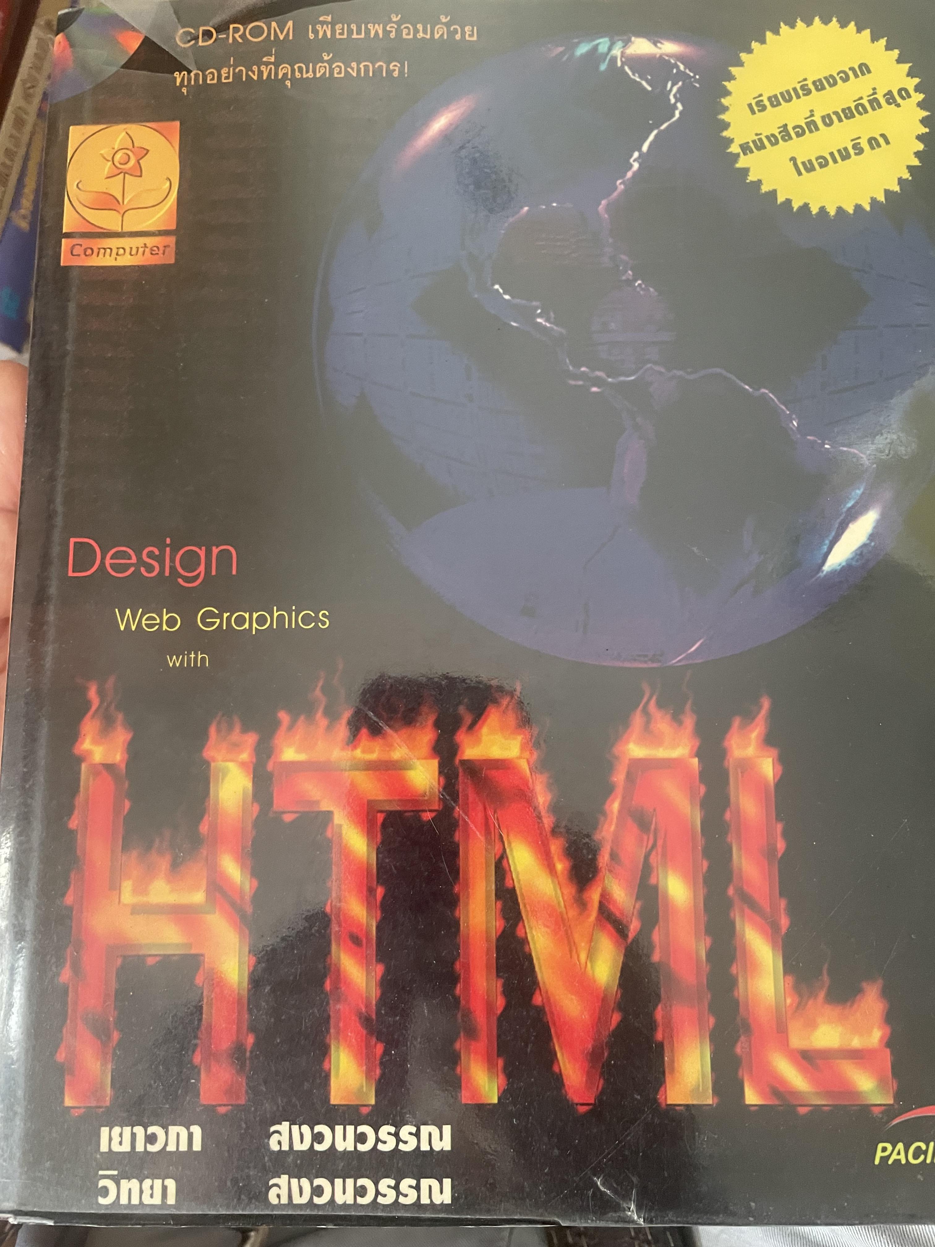 MTML เรียบเรียงจากหนังสือที่ขายดีที่สุดในอเมริกา โดย เยาวภา สงวนธรรมไม่มี CD-ROM 3 กก.