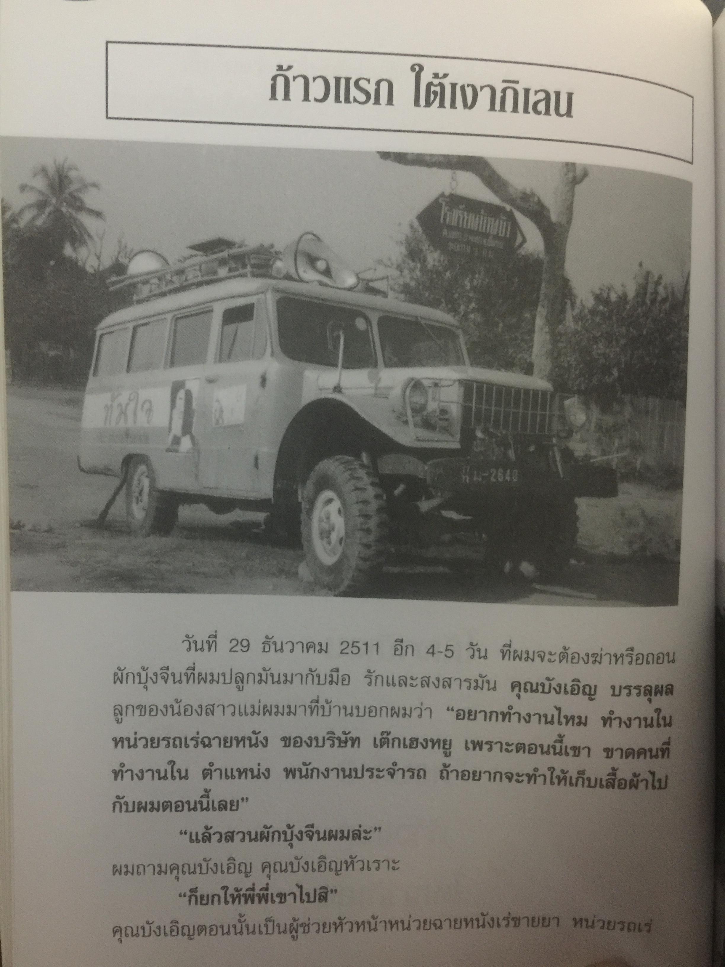 ใต้เงากิเลน จากพ่อค้าหนังเร่ขายยา. สู่การเป็นนักบริหาร โดย ธนิด ดวงกรมนา 800 กรัม