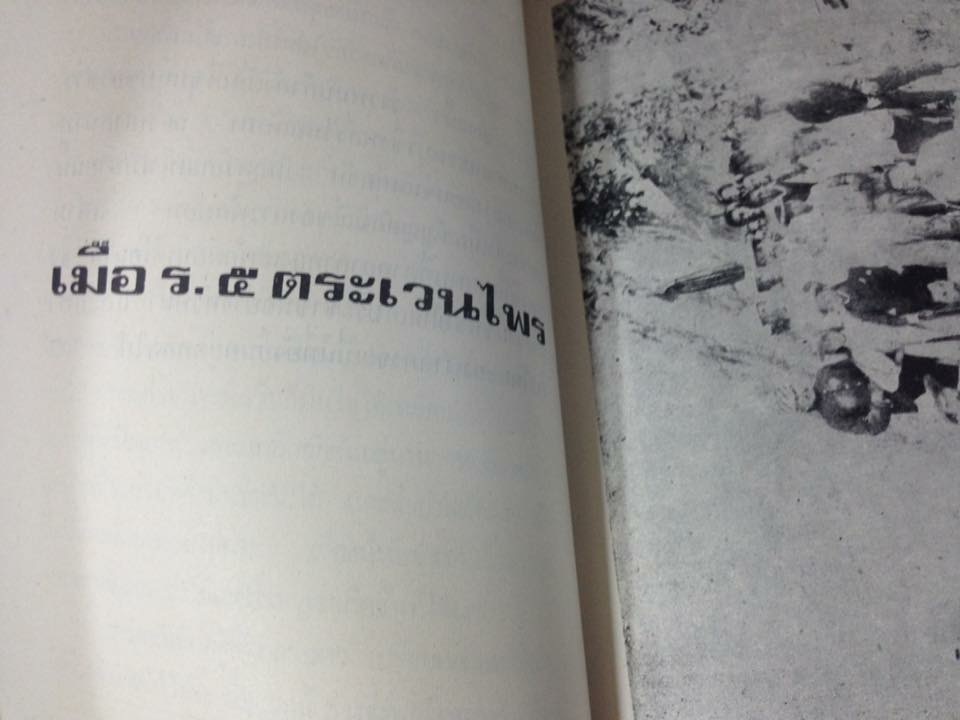 สยามยุคเก่า
