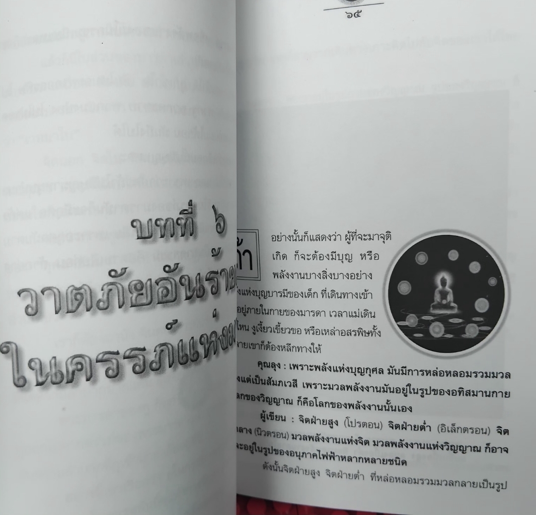 พลังบำบัดปรัชญาชาวบ้าน โดย ชีวญาณ พลังธรรมชาติ พลังบำบัด ช่วยพัฒนากายจิต หนังสือชุดภูมิปัญญาบรรพกาล มือ1